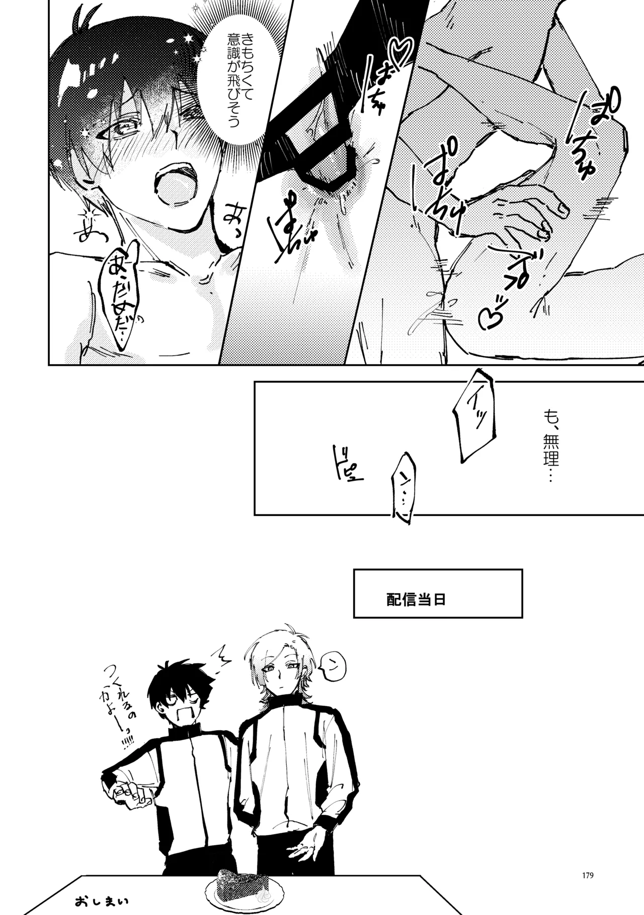 SWEET PANIC - page29