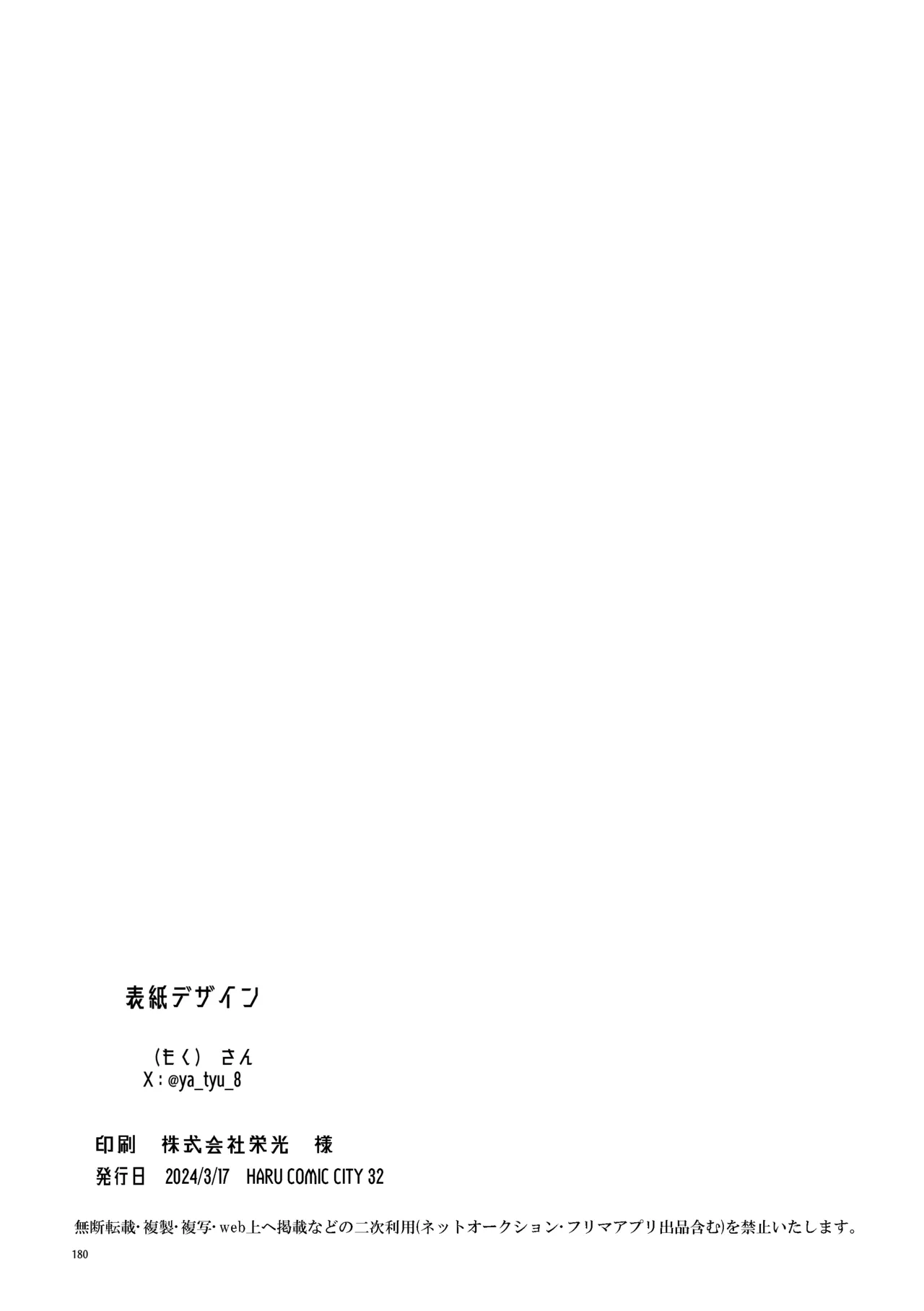 SWEET PANIC - page30