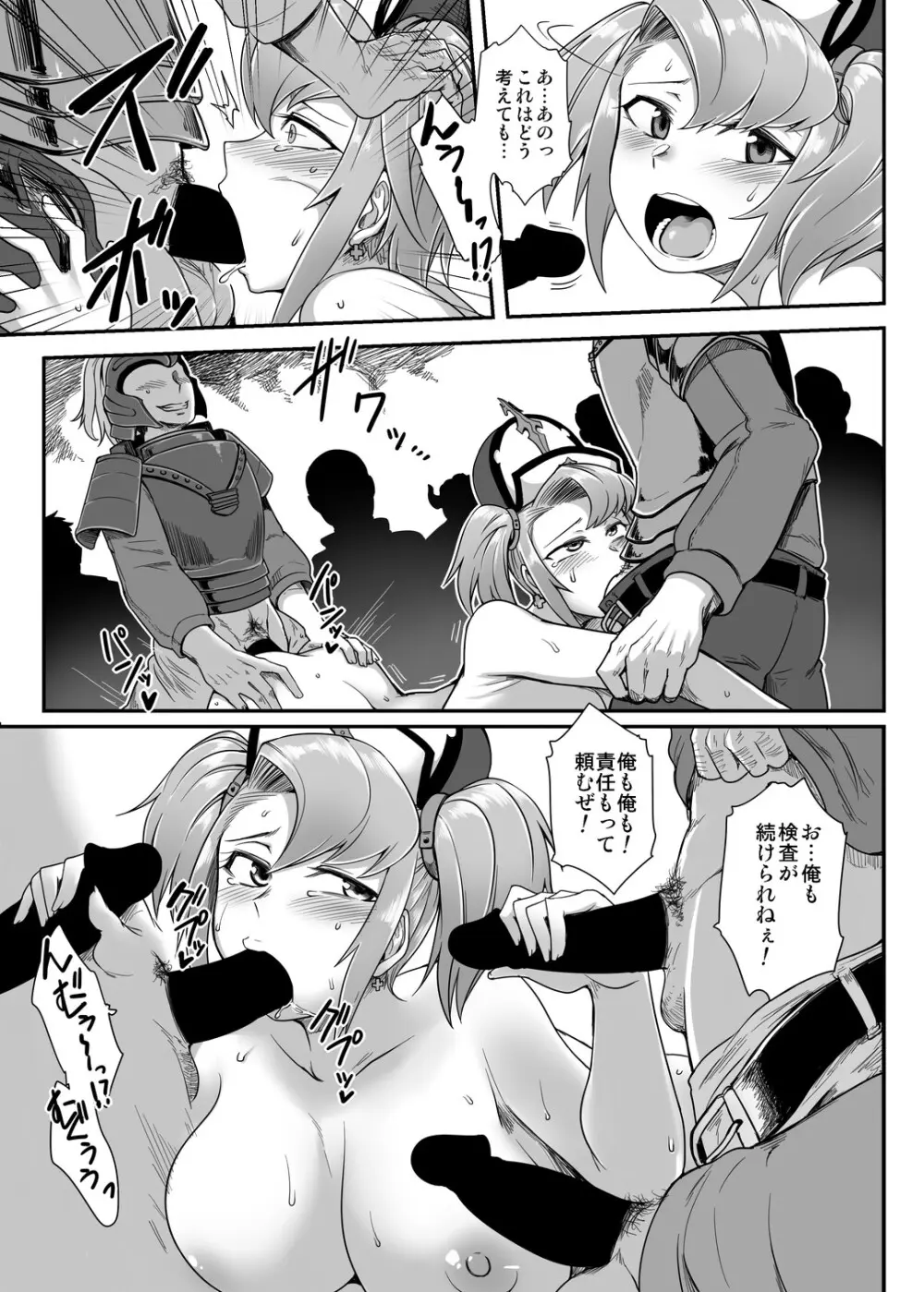 ソフィア恥辱検問 - page18