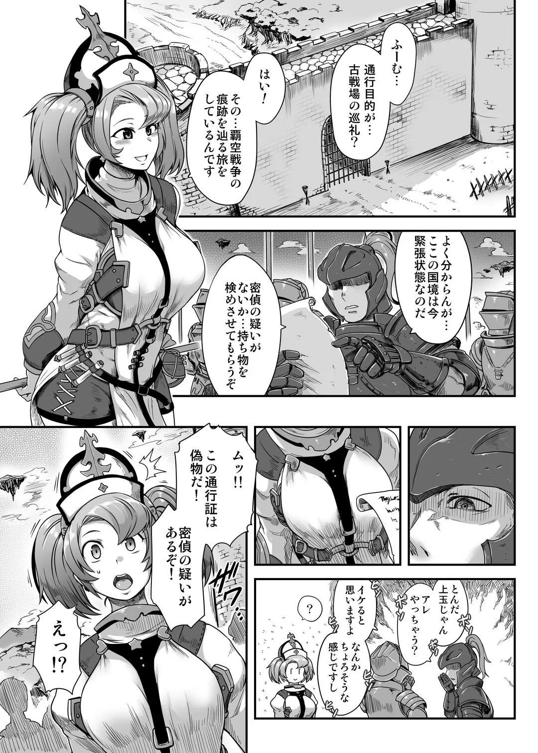 ソフィア恥辱検問 - page2