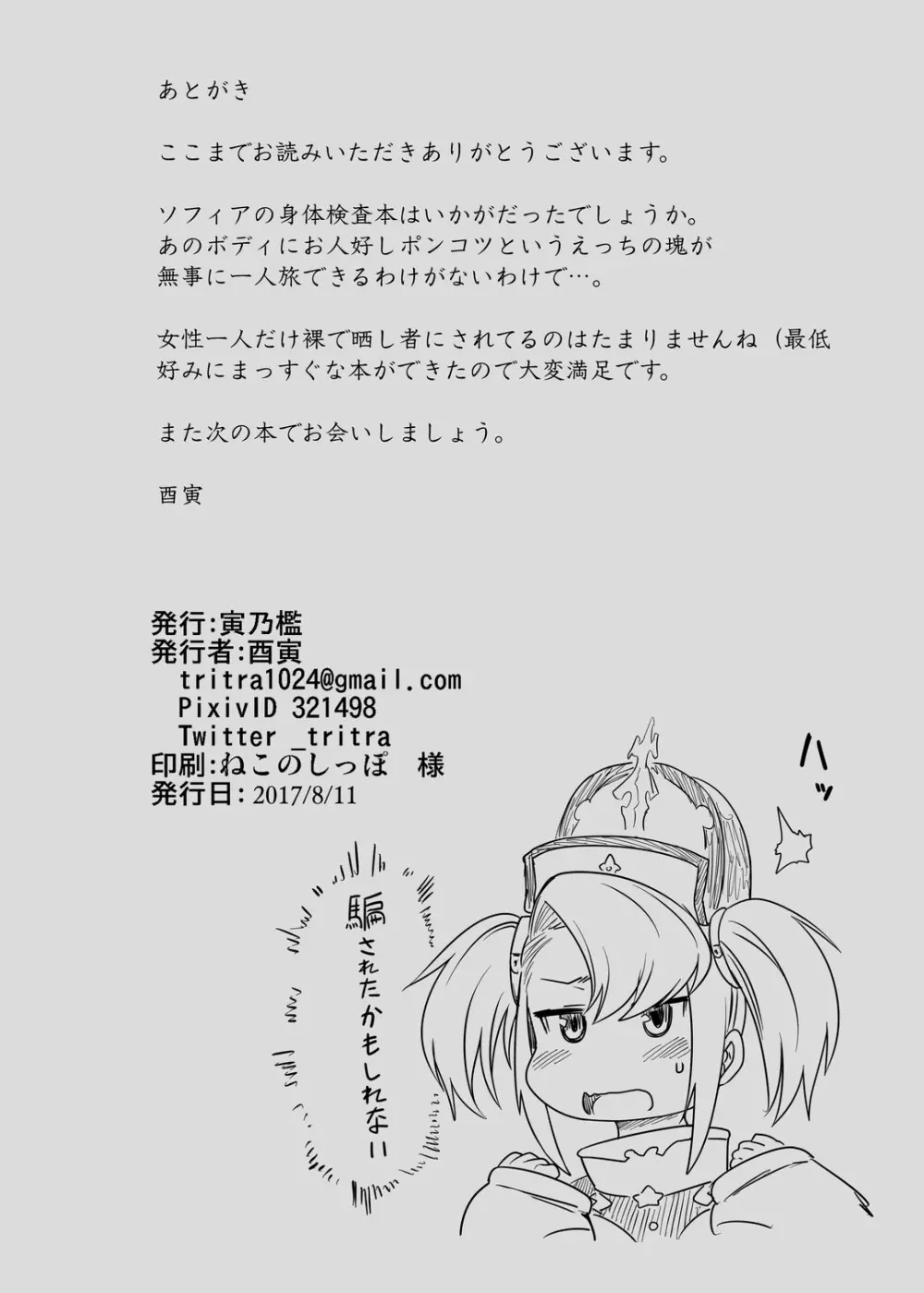 ソフィア恥辱検問 - page21