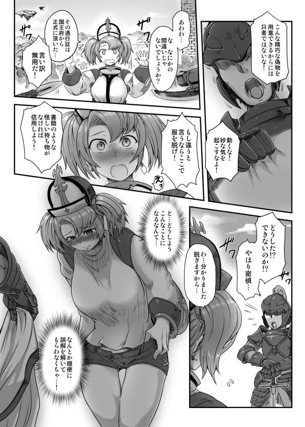 ソフィア恥辱検問 - page3