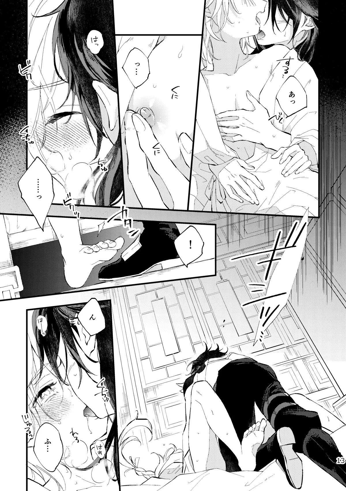 皓月のついばみ - page12