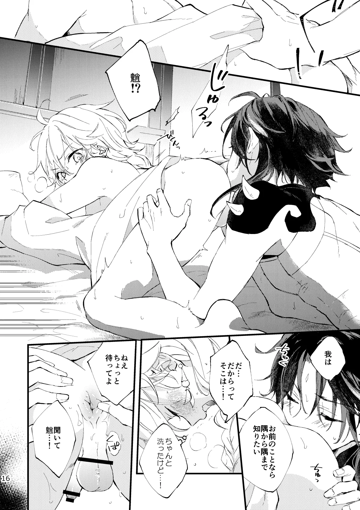 皓月のついばみ - page15