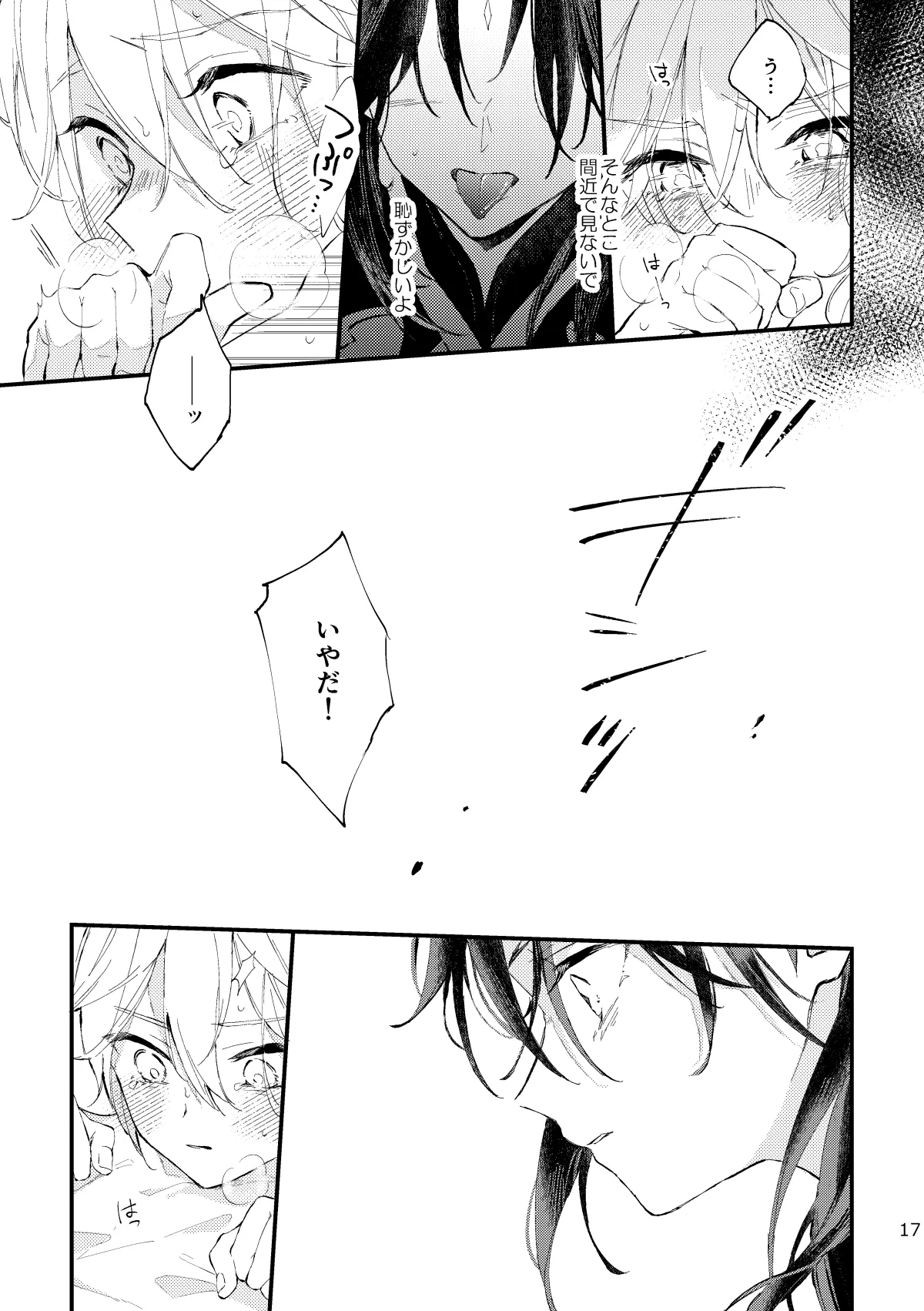 皓月のついばみ - page16