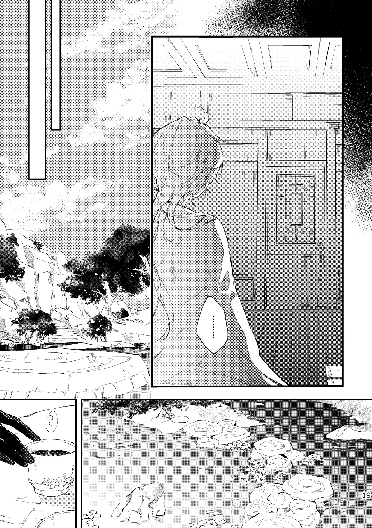 皓月のついばみ - page18