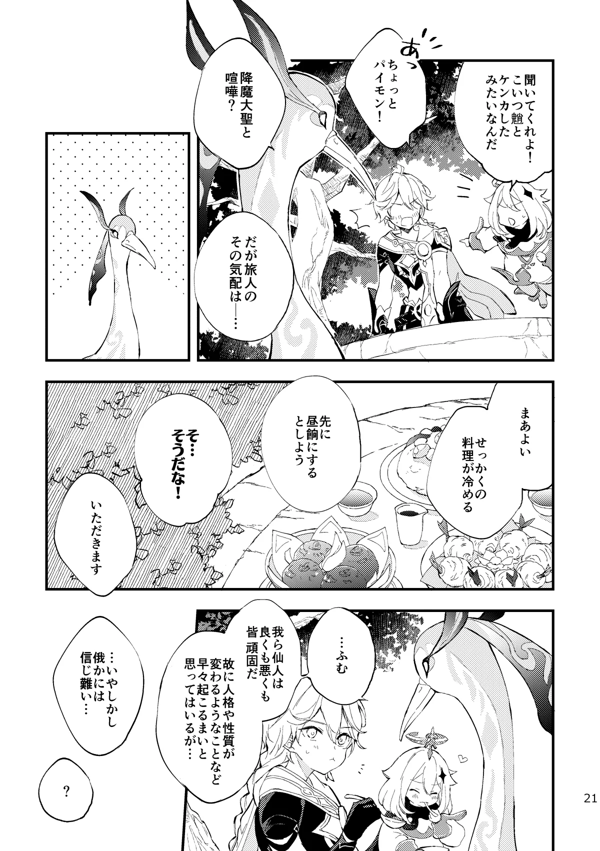 皓月のついばみ - page20