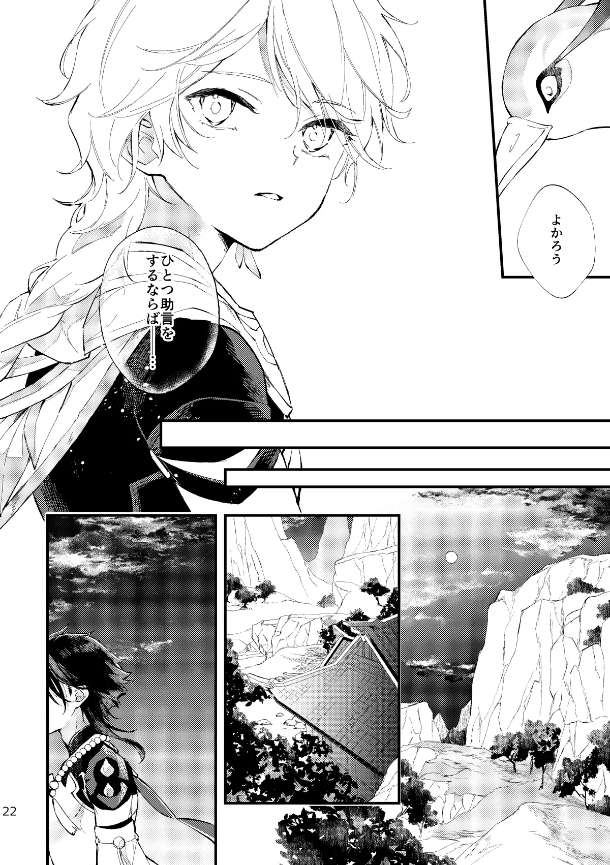 皓月のついばみ - page21