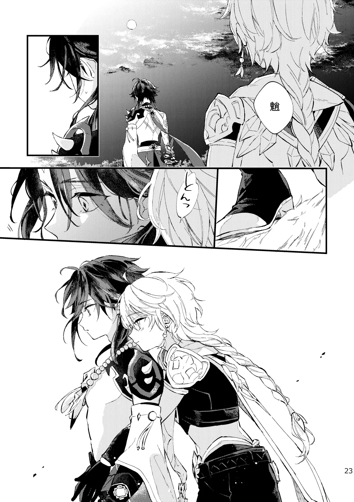 皓月のついばみ - page22