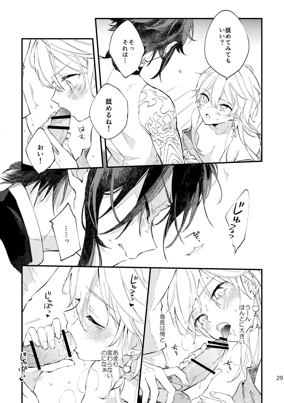 皓月のついばみ - page28