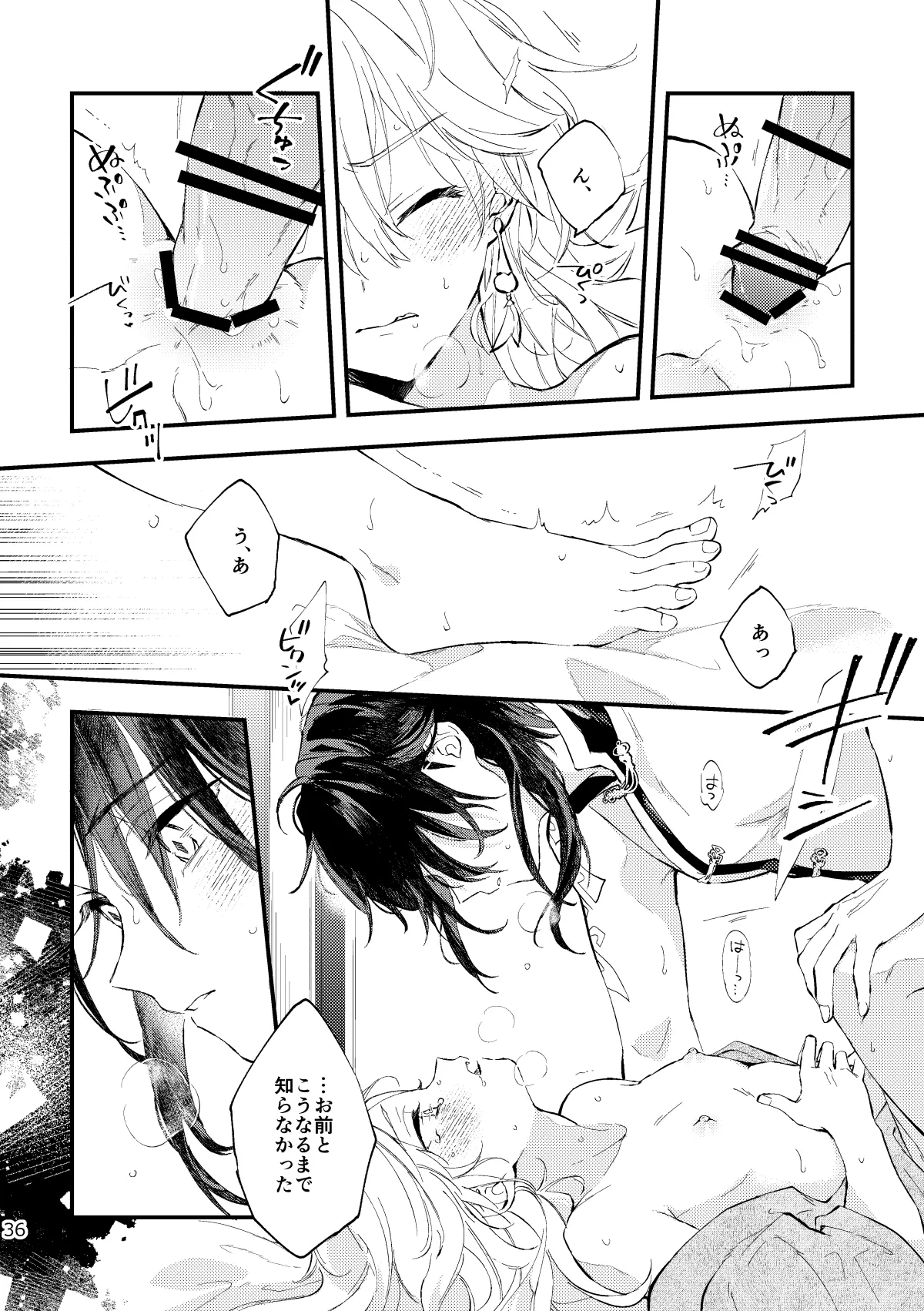 皓月のついばみ - page35