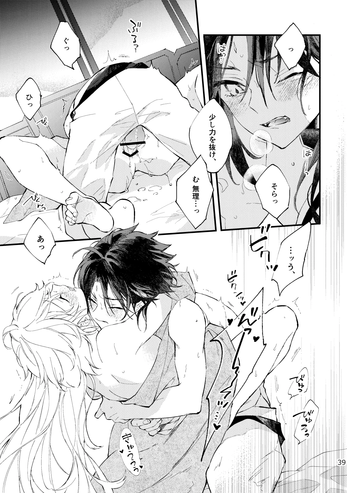 皓月のついばみ - page38