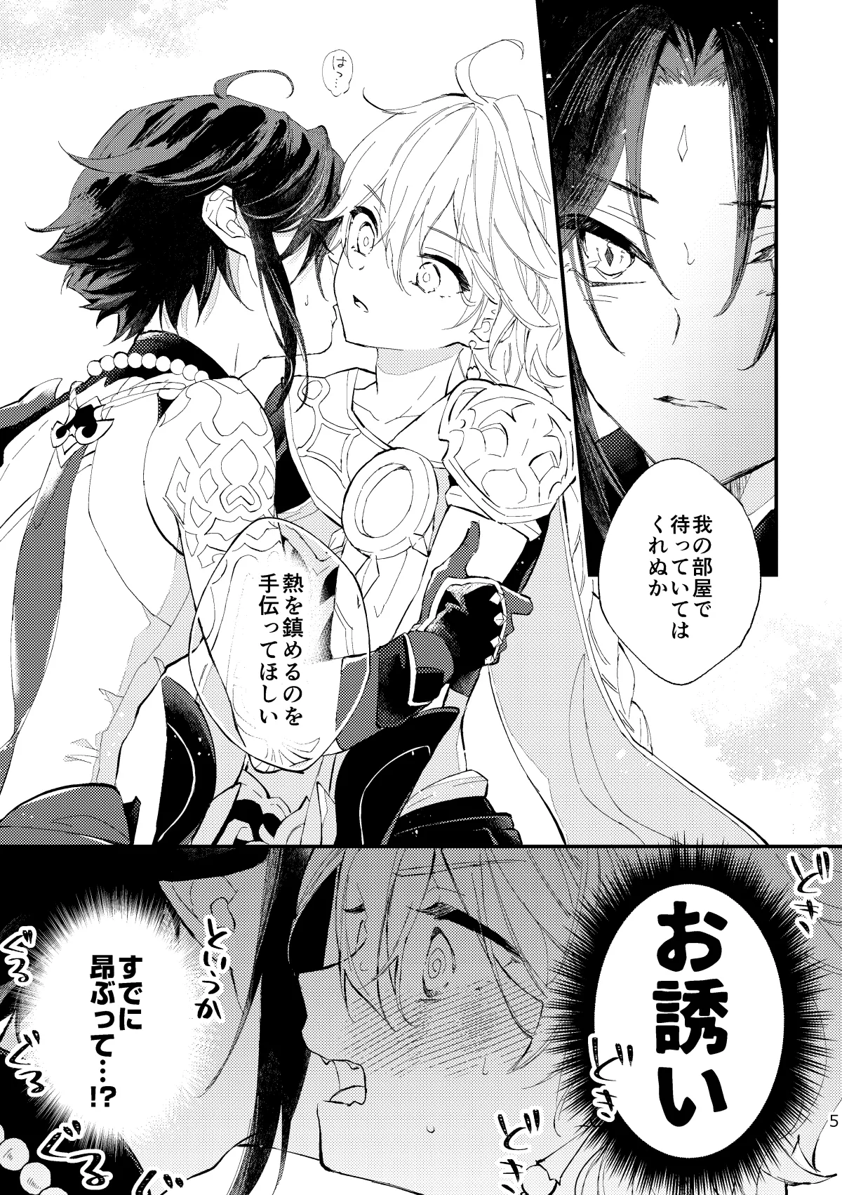 皓月のついばみ - page4