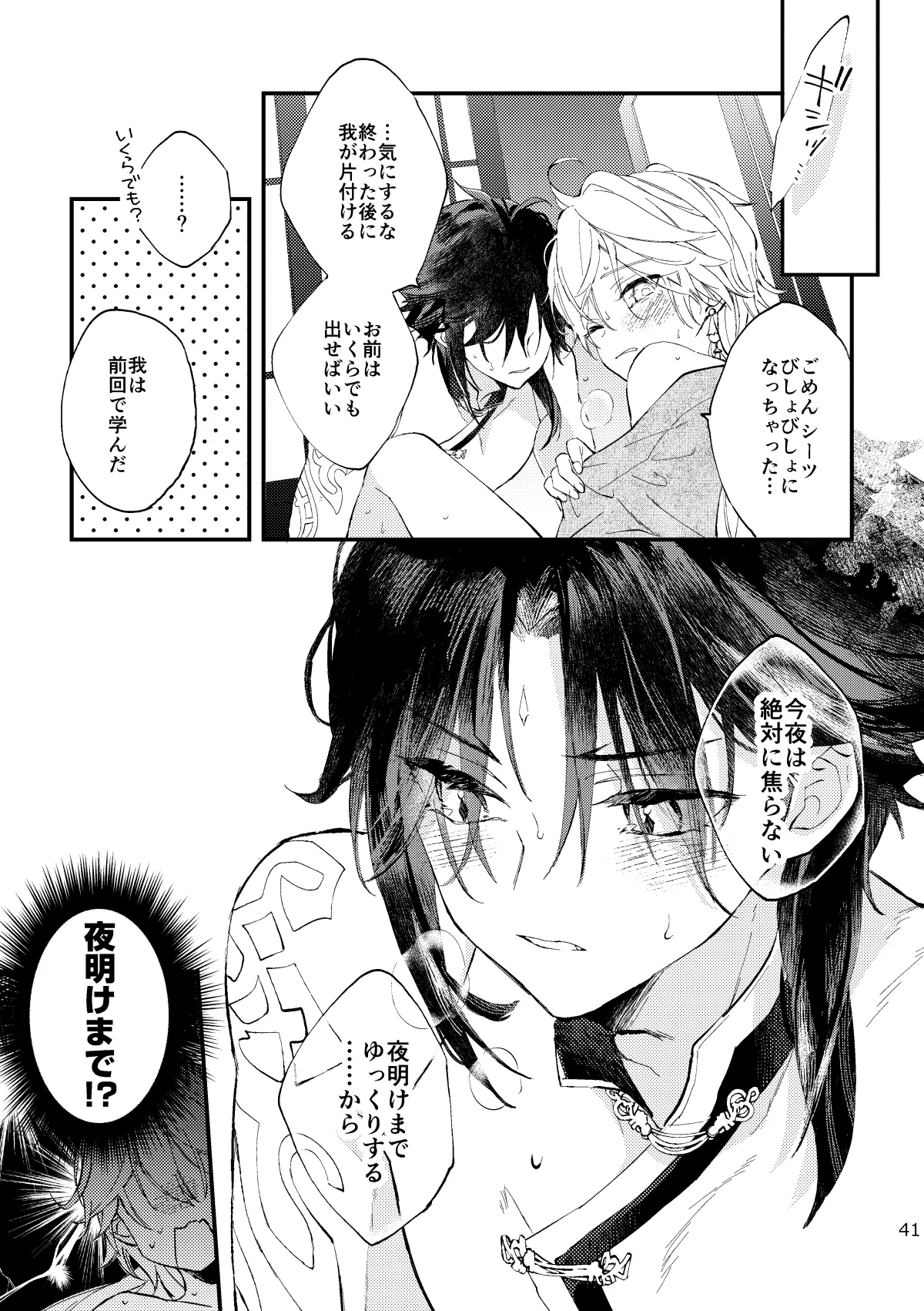 皓月のついばみ - page40