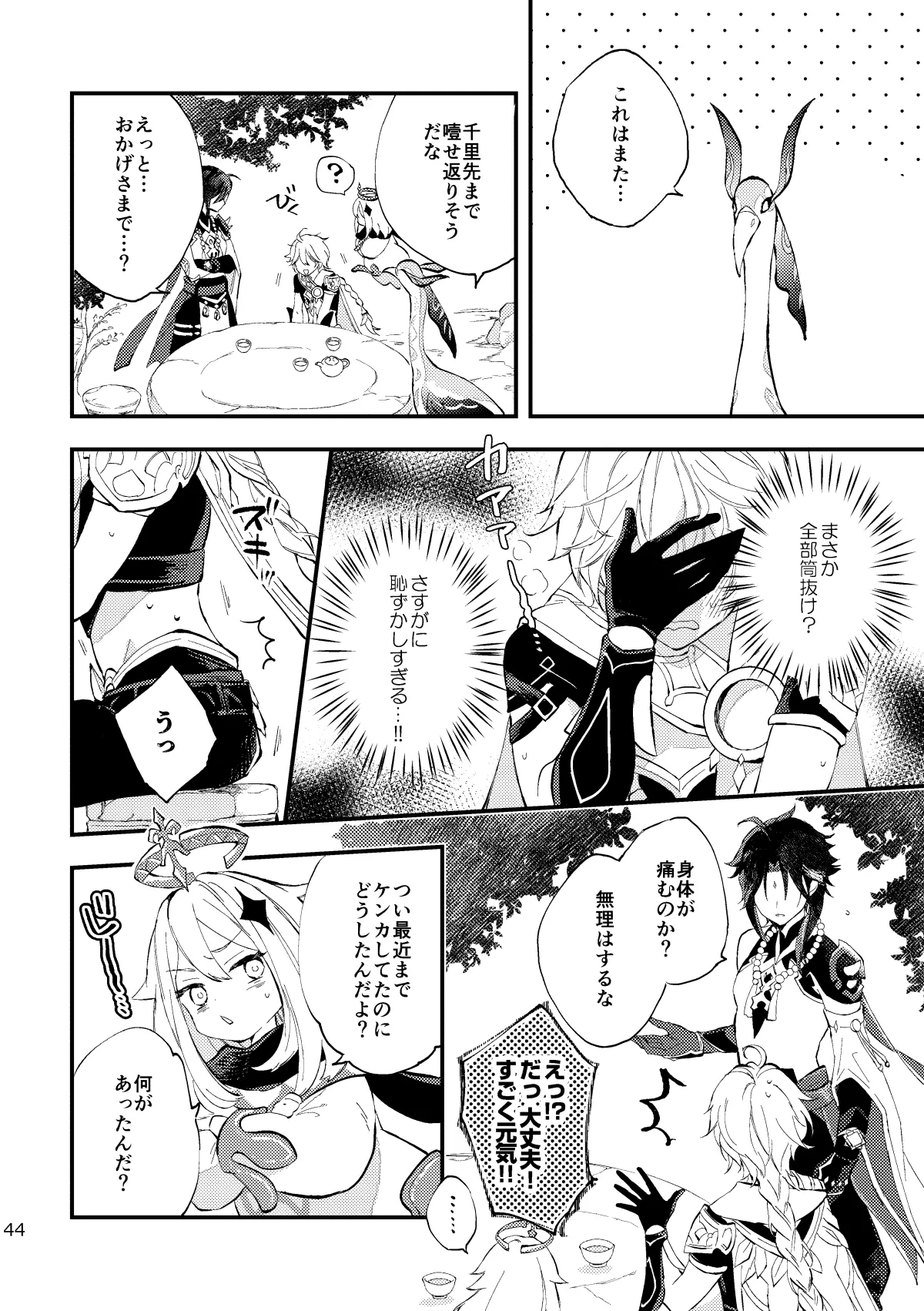 皓月のついばみ - page43