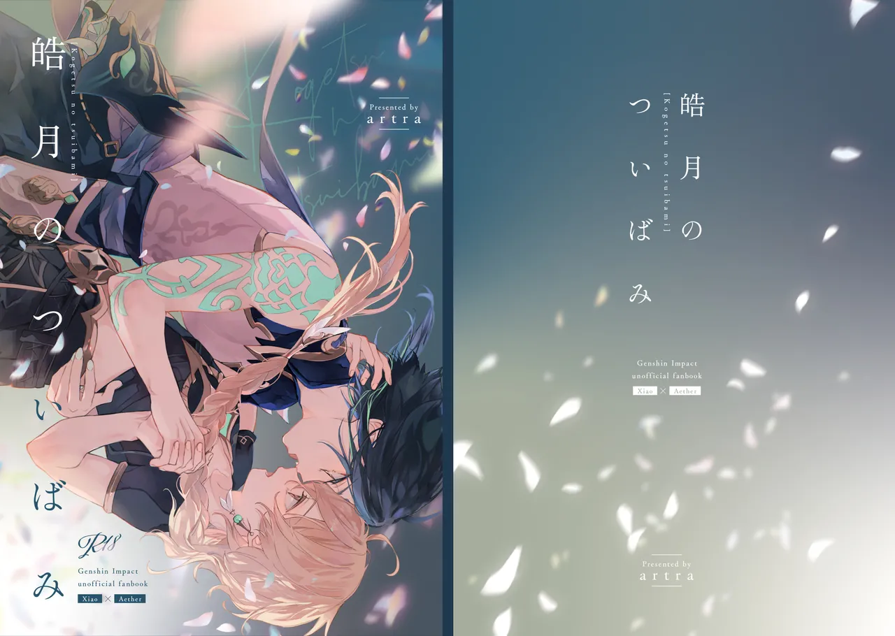 皓月のついばみ - page46