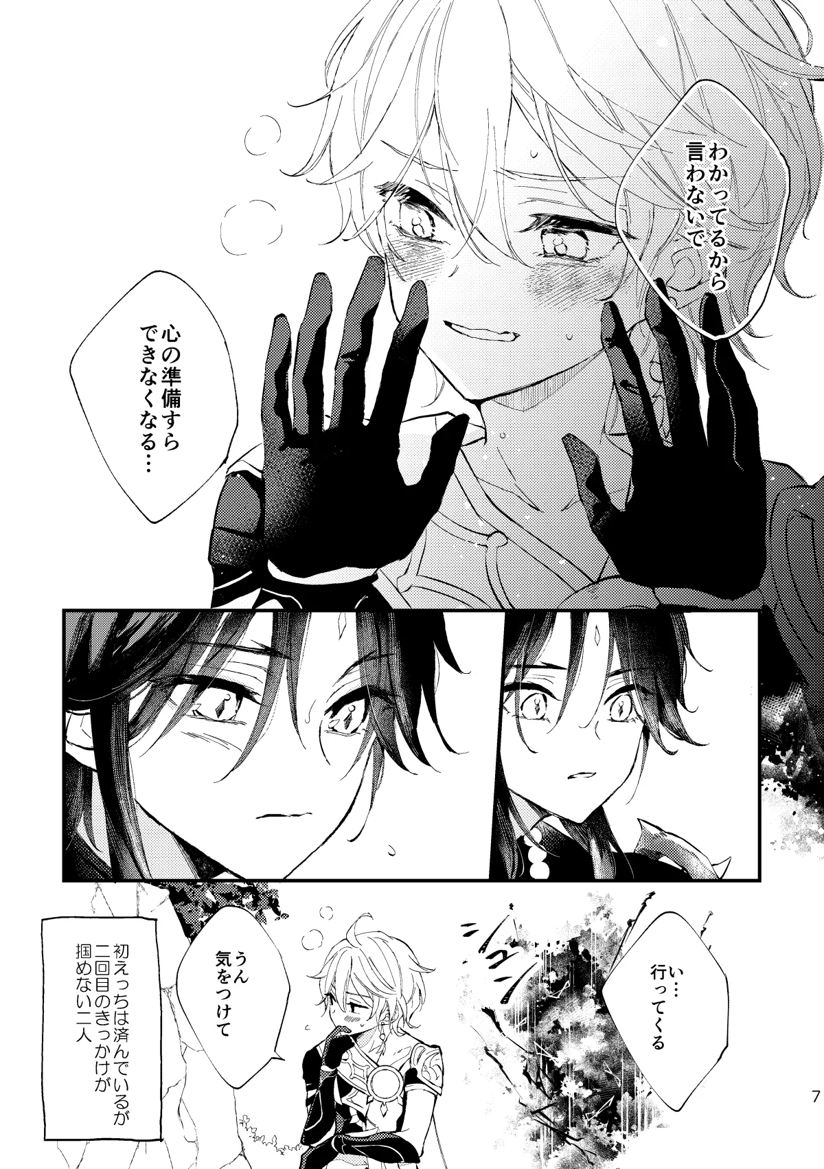 皓月のついばみ - page6