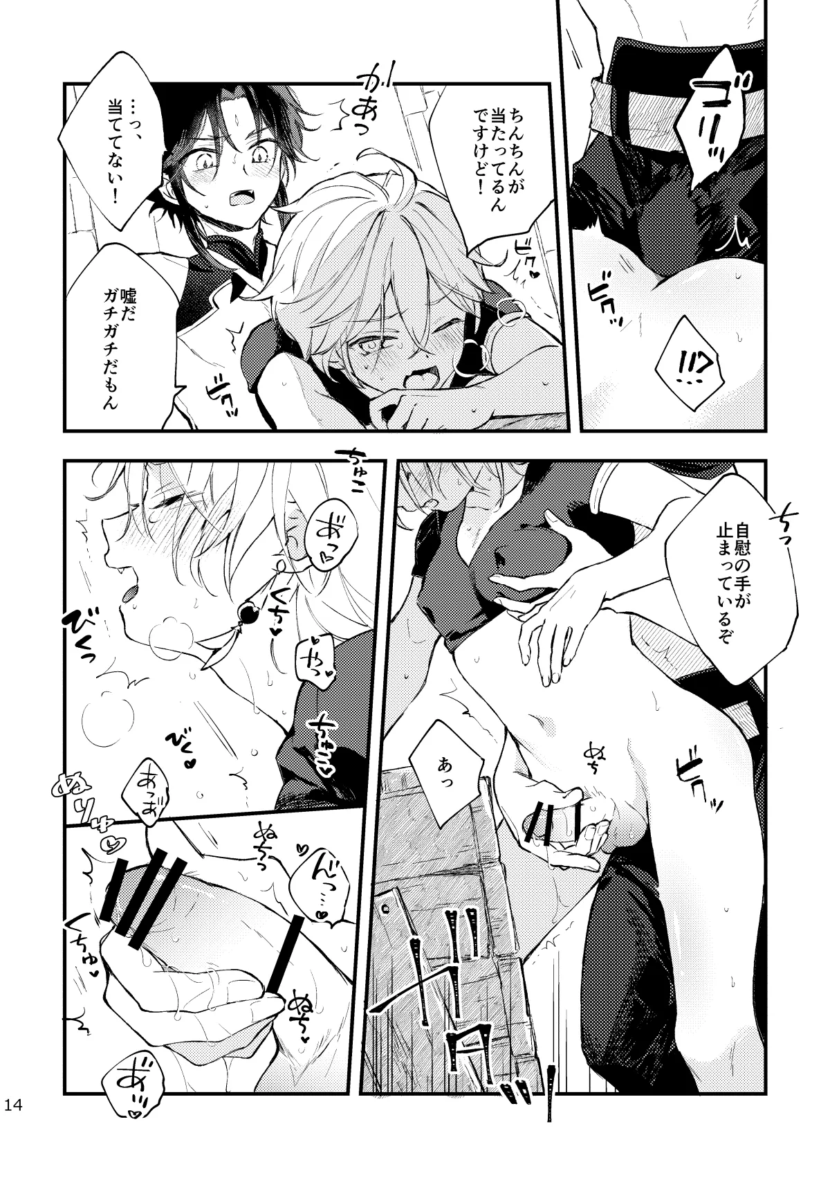 ○○しないと出られない秘境 - page13