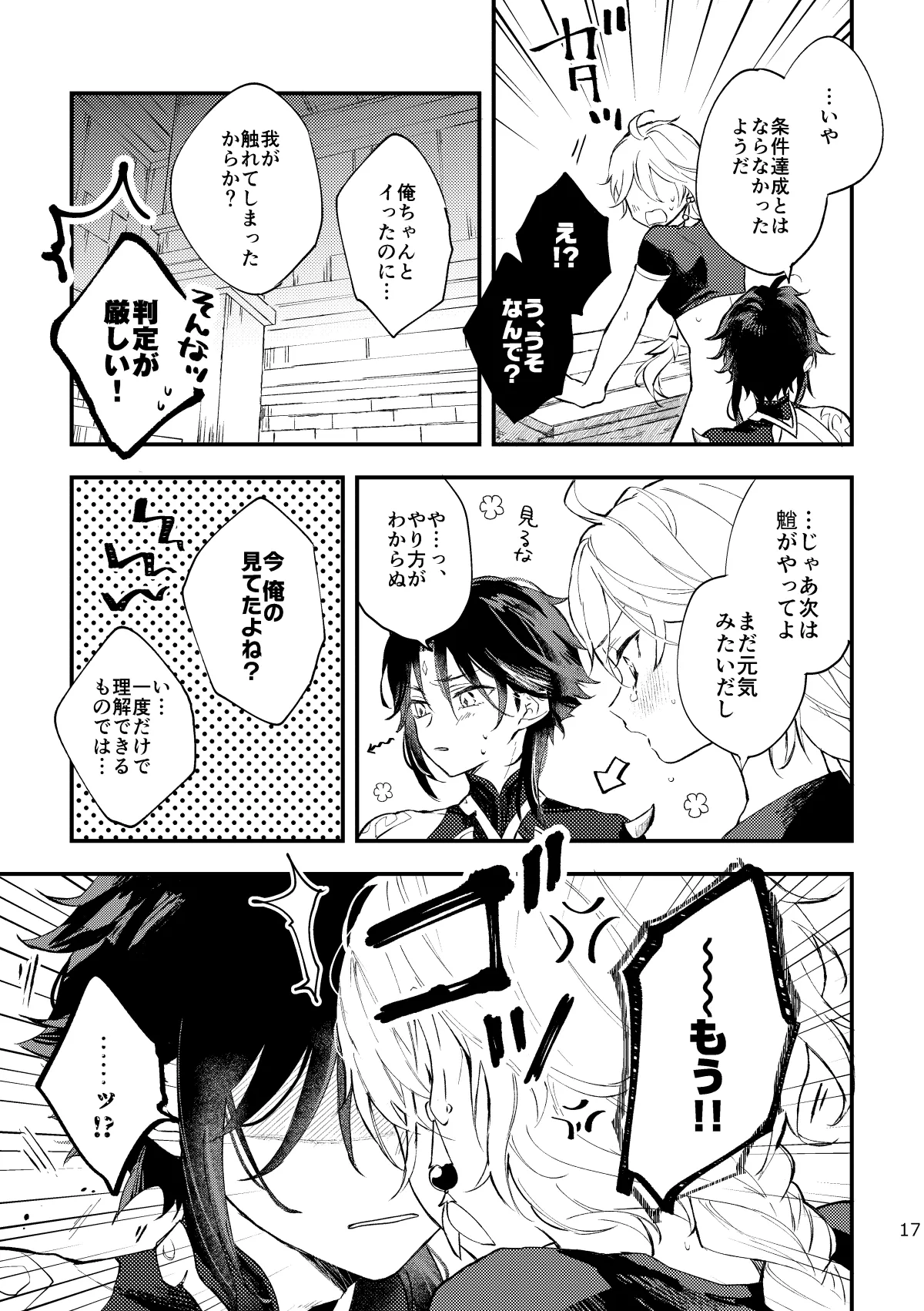 ○○しないと出られない秘境 - page16