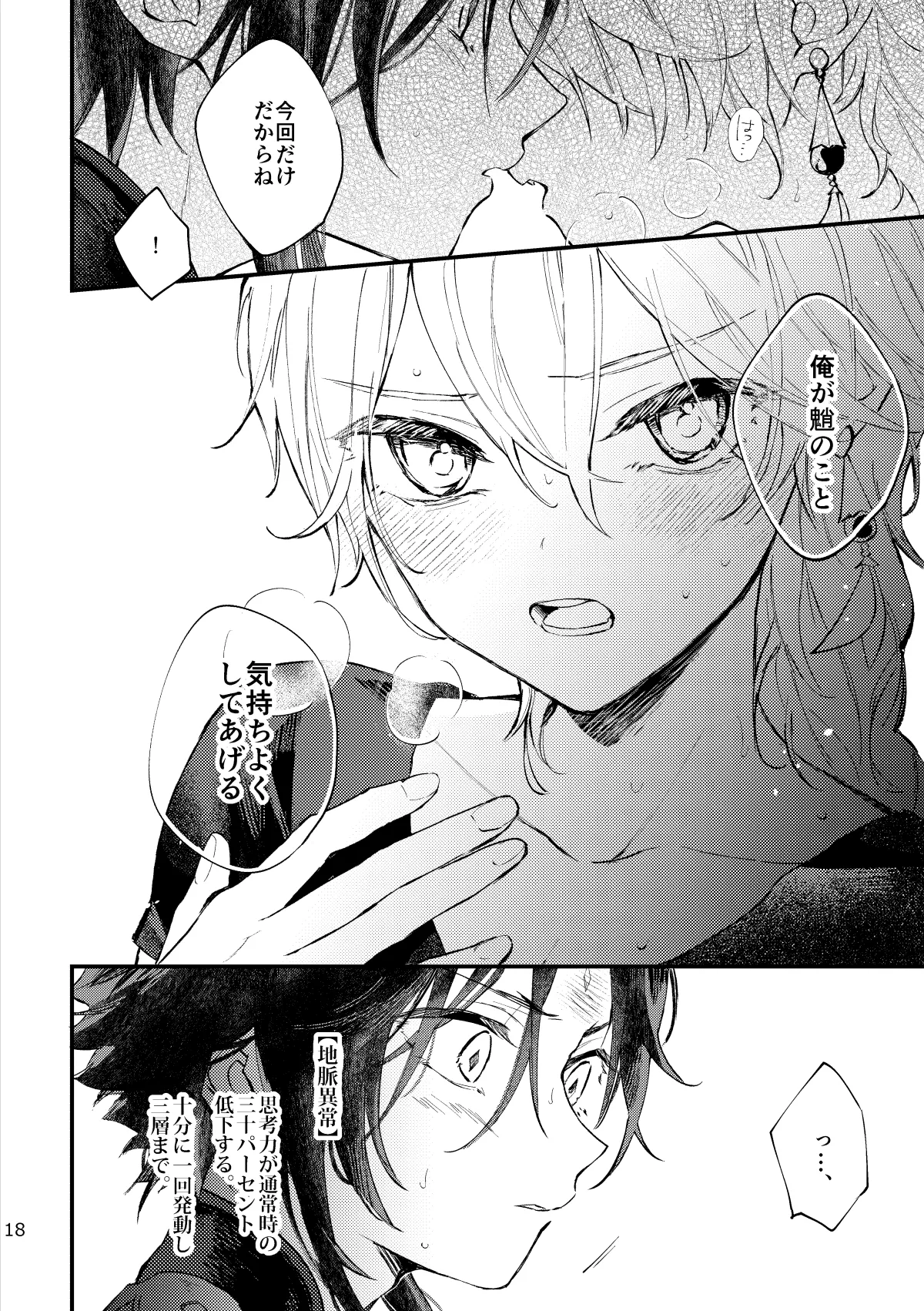 ○○しないと出られない秘境 - page17