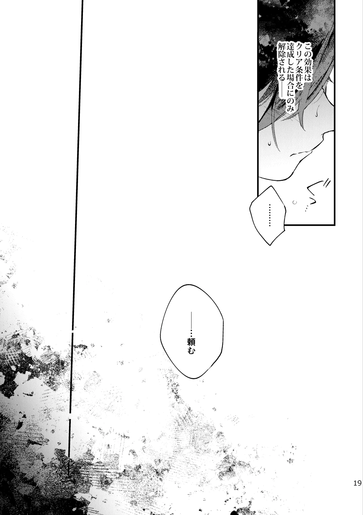 ○○しないと出られない秘境 - page18