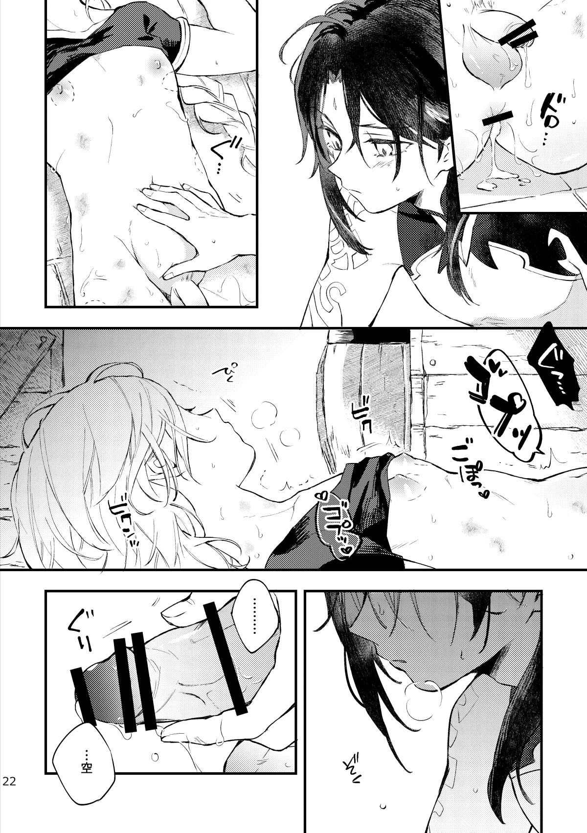 ○○しないと出られない秘境 - page21