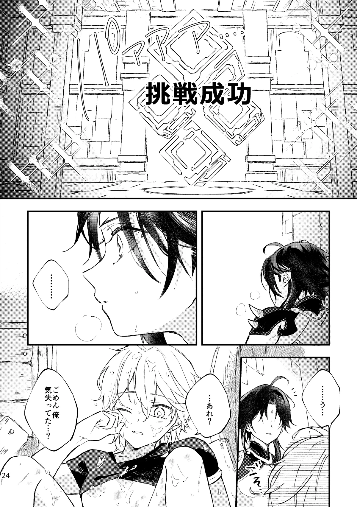 ○○しないと出られない秘境 - page23
