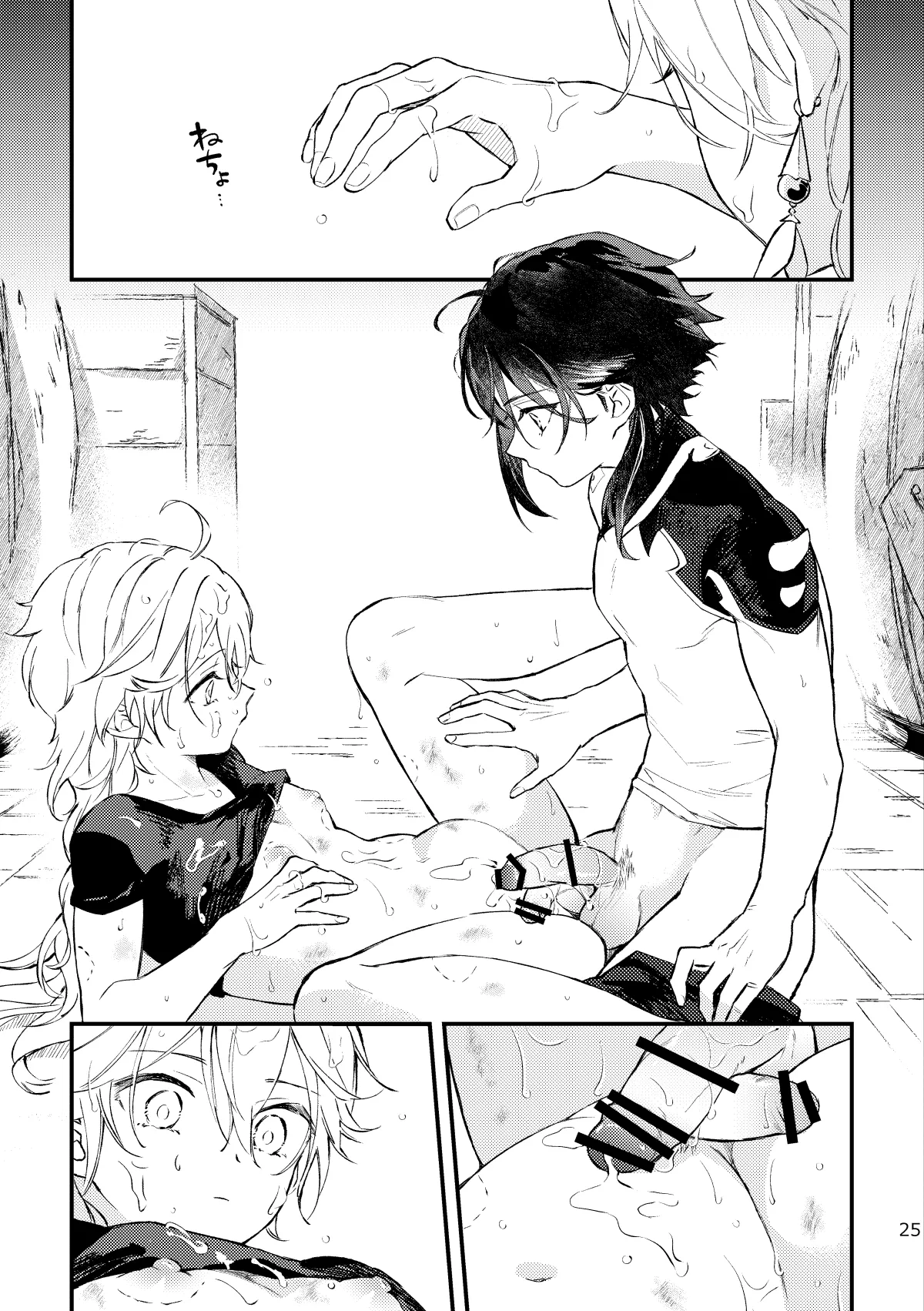 ○○しないと出られない秘境 - page24