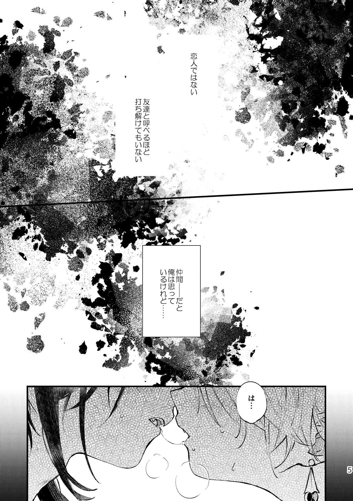 ○○しないと出られない秘境 - page4
