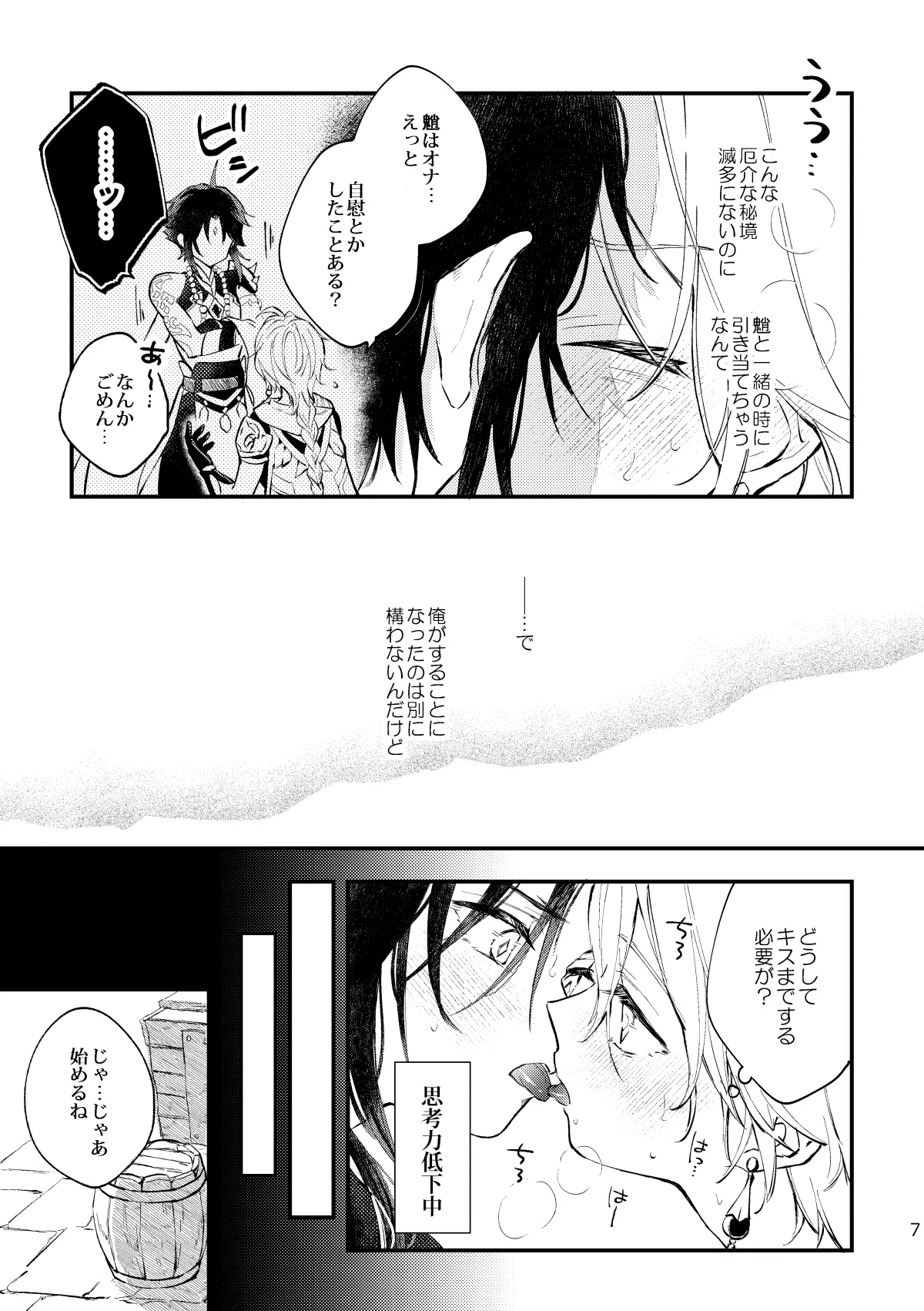 ○○しないと出られない秘境 - page6