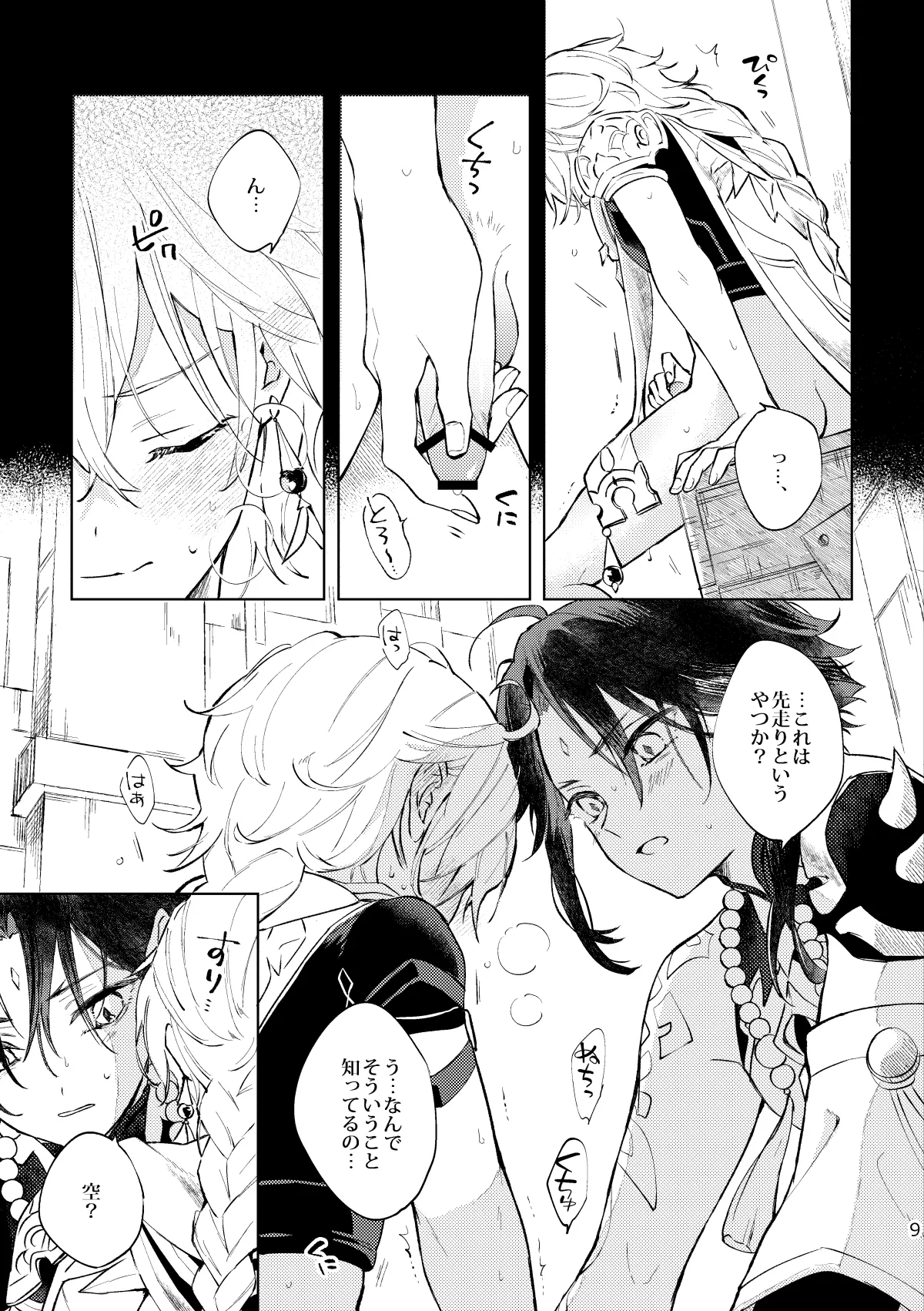 ○○しないと出られない秘境 - page8