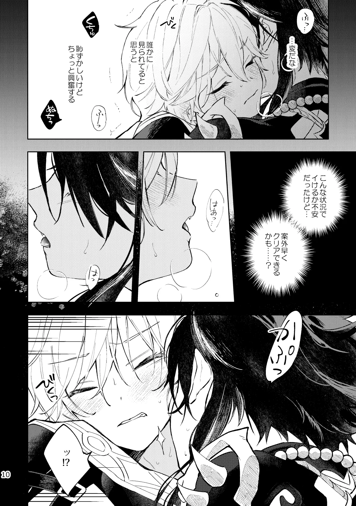 ○○しないと出られない秘境 - page9