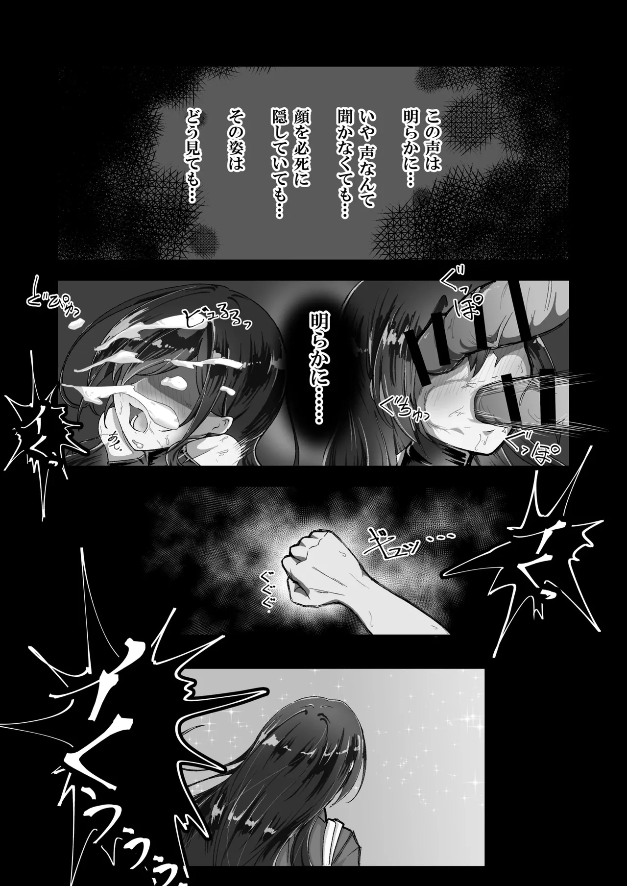 失踪した彼女が犯され 犯され 犯されていた話 - page10