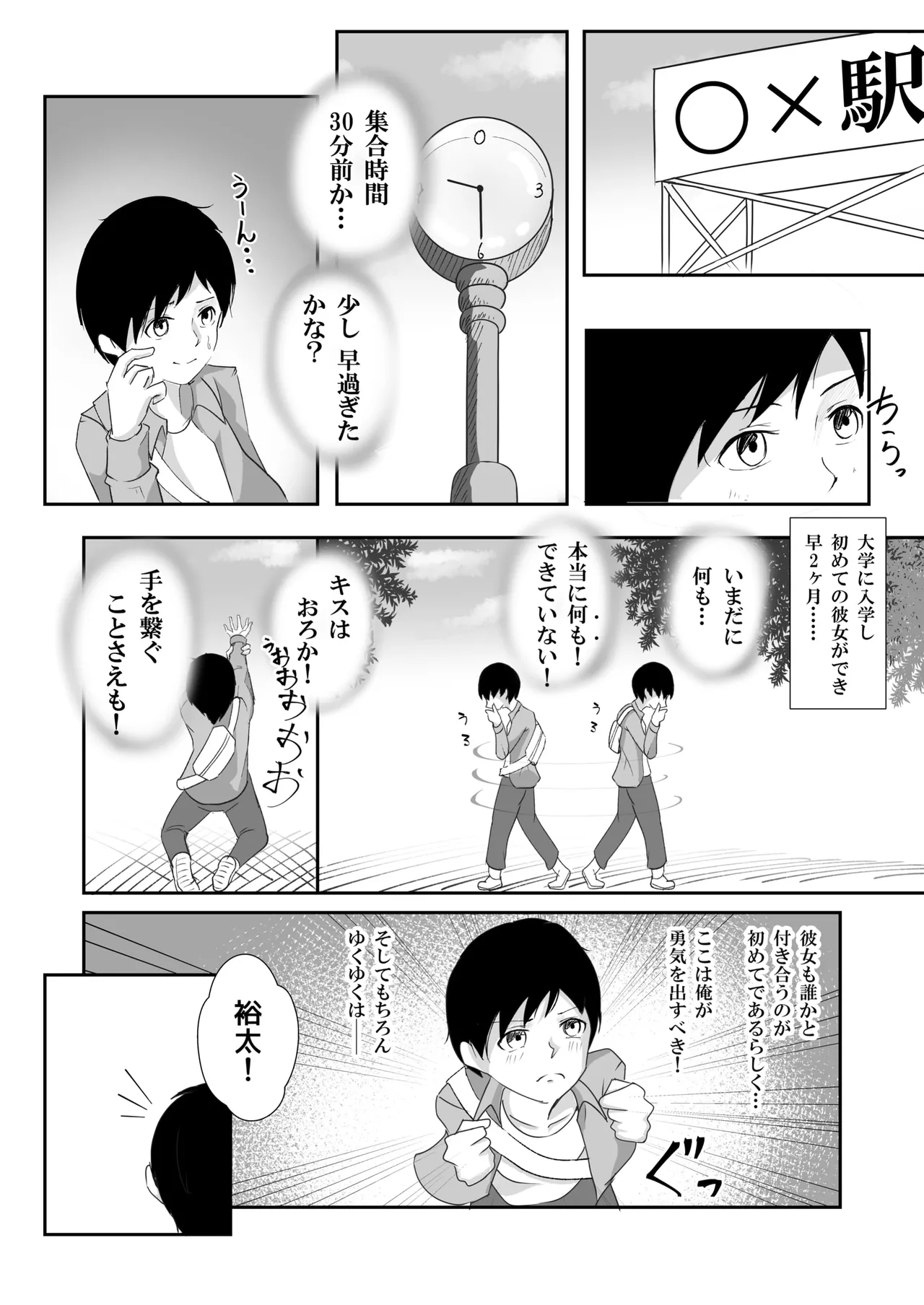 失踪した彼女が犯され 犯され 犯されていた話 - page2