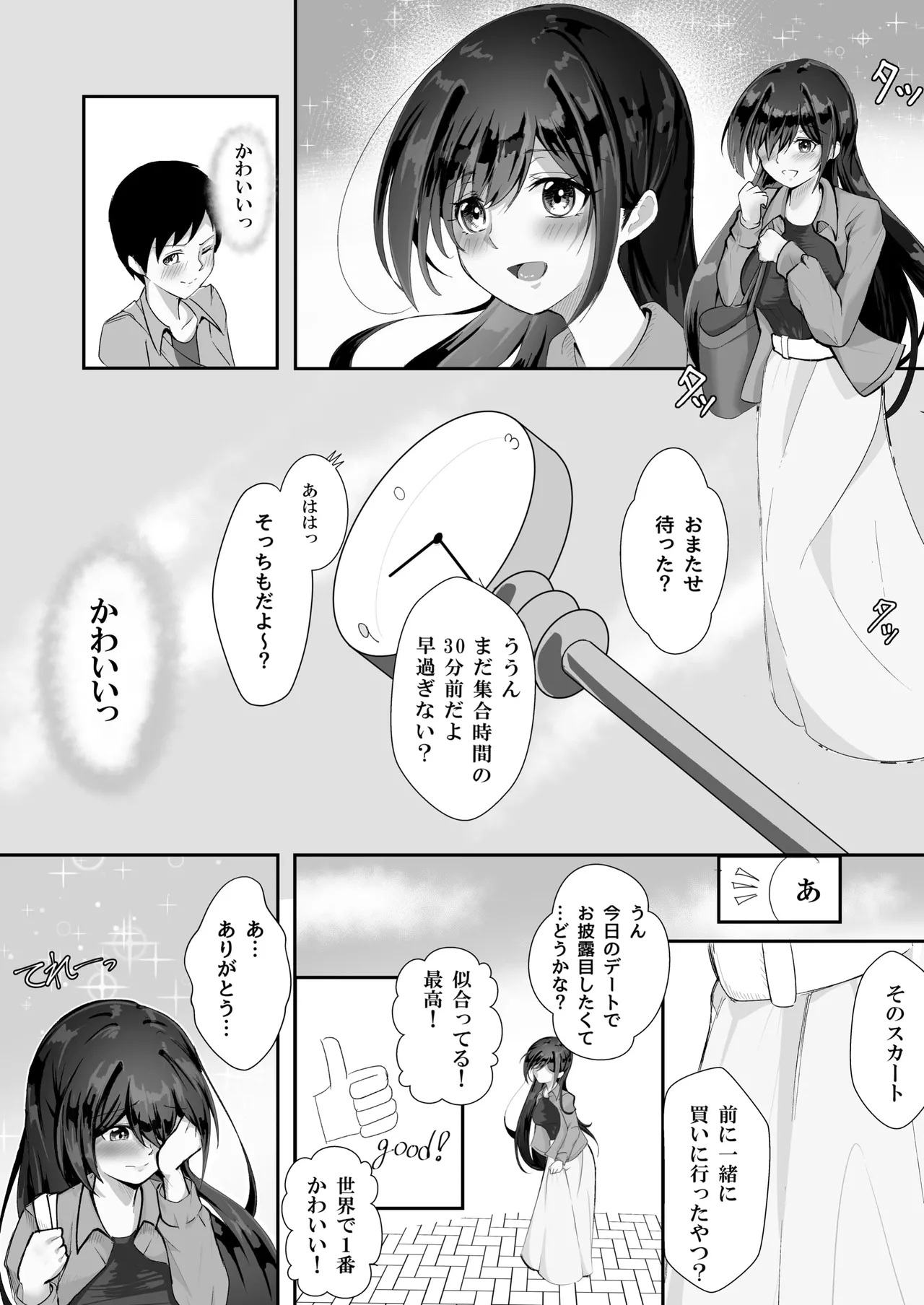 失踪した彼女が犯され 犯され 犯されていた話 - page3