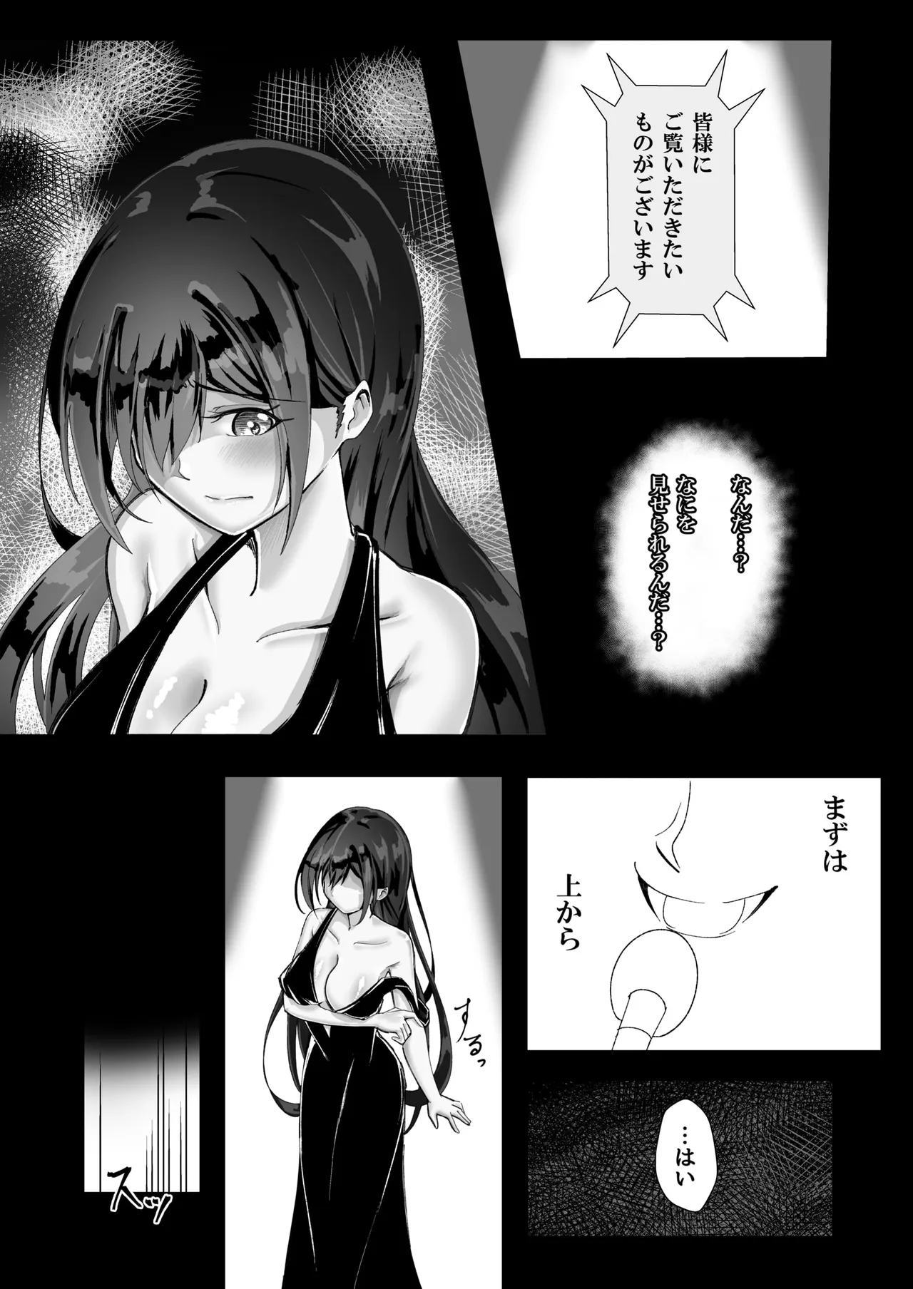 失踪した彼女が犯され 犯され 犯されていた話 - page31
