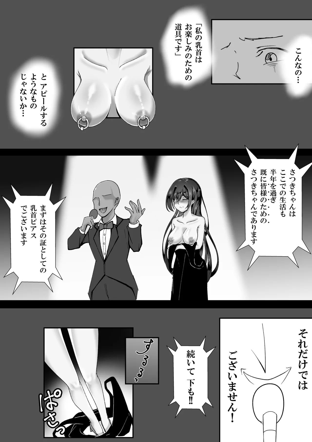 失踪した彼女が犯され 犯され 犯されていた話 - page33