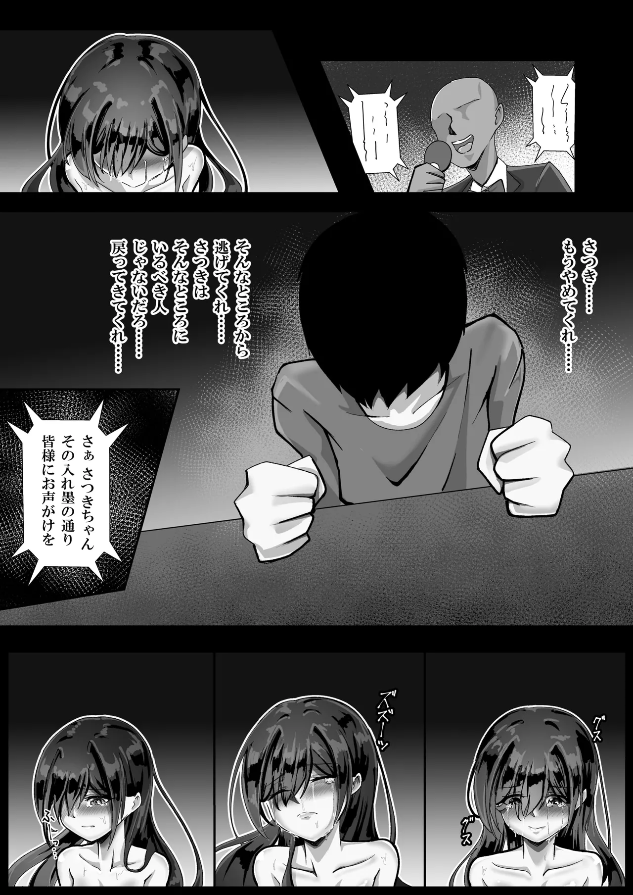 失踪した彼女が犯され 犯され 犯されていた話 - page35