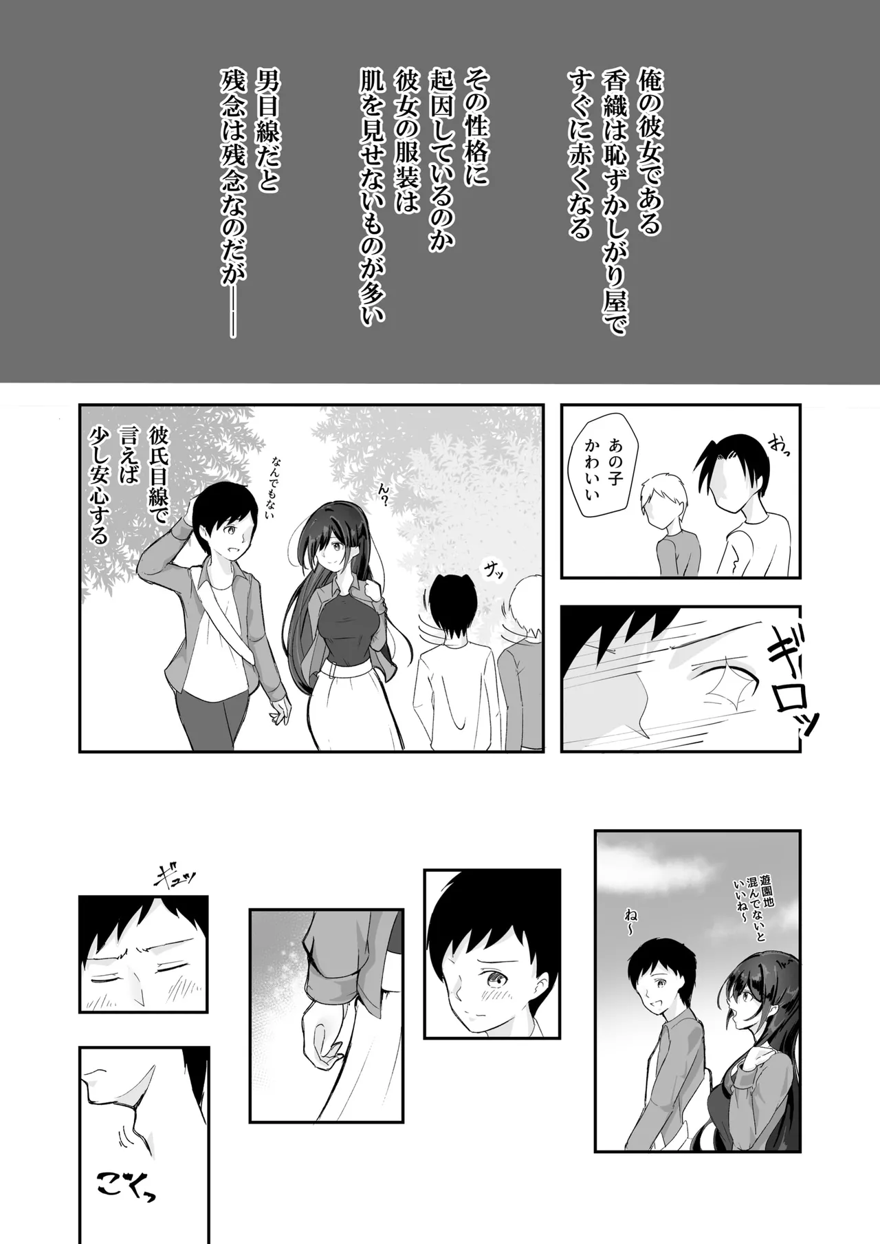 失踪した彼女が犯され 犯され 犯されていた話 - page4