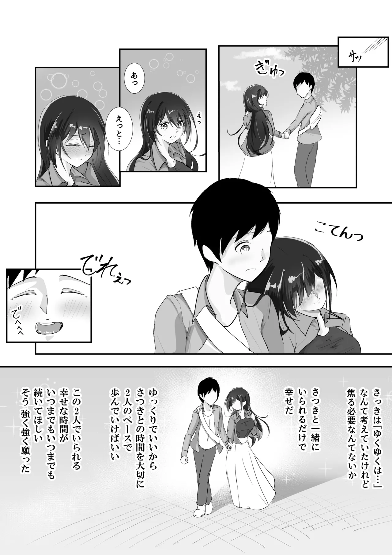 失踪した彼女が犯され 犯され 犯されていた話 - page5