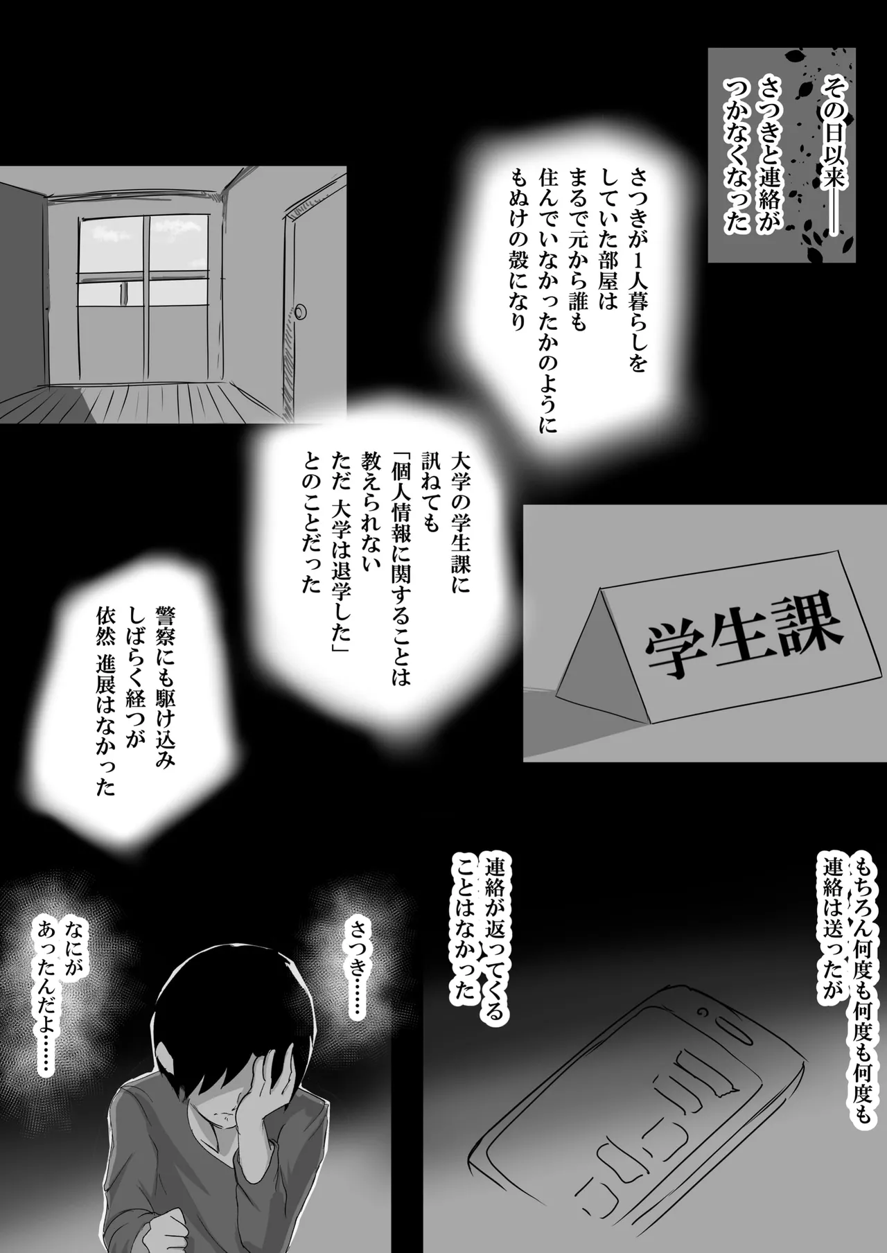 失踪した彼女が犯され 犯され 犯されていた話 - page6