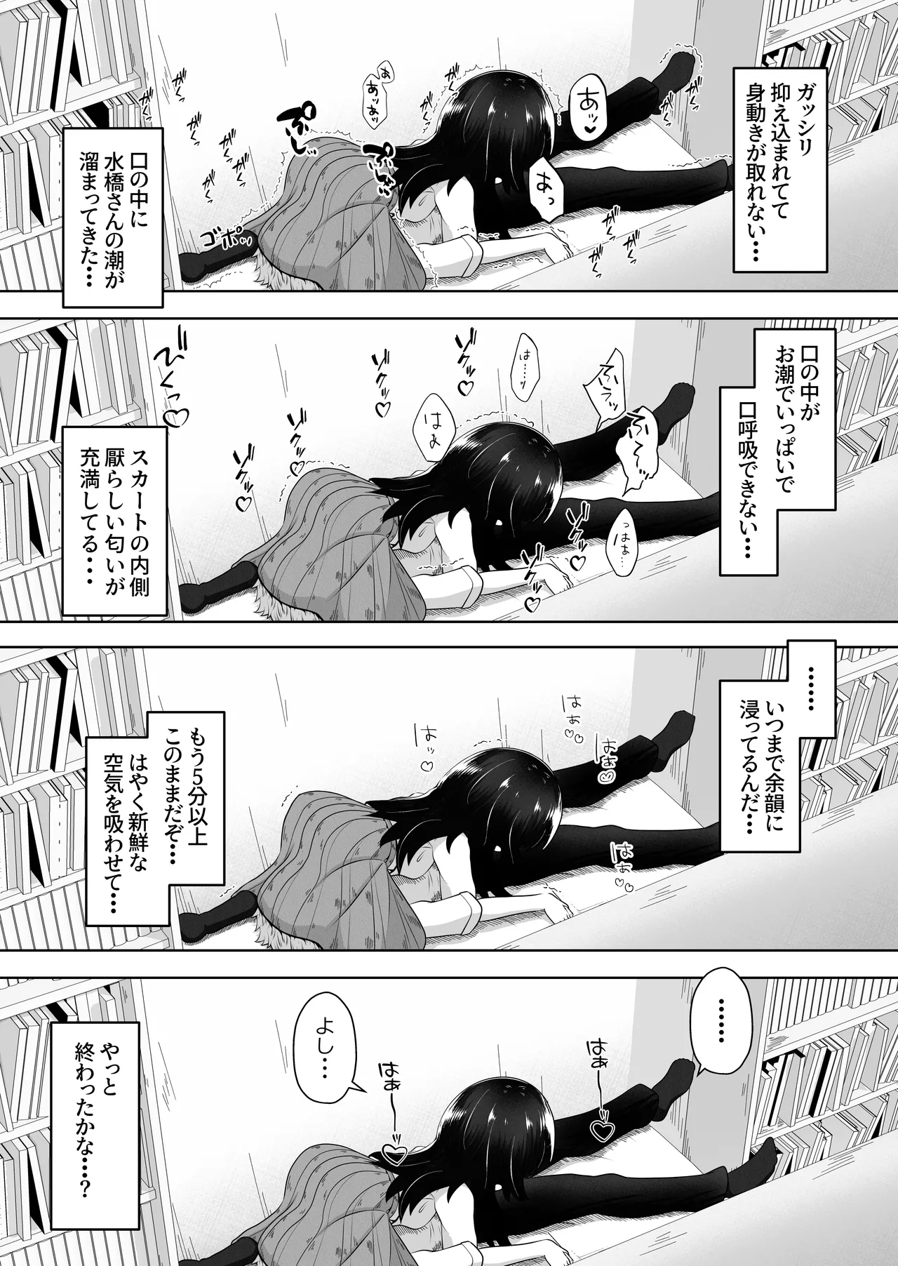 欲求不満な女の子が男子を睡眠薬で眠らせて顔面騎乗したままオナニーするお話 - page13