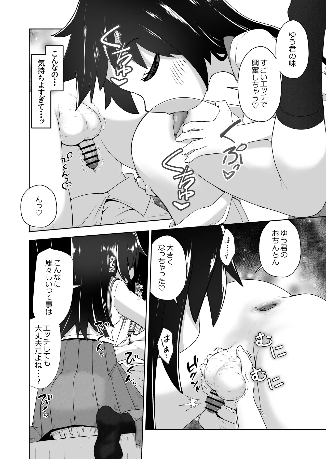 欲求不満な女の子が男子を睡眠薬で眠らせて顔面騎乗したままオナニーするお話 - page17