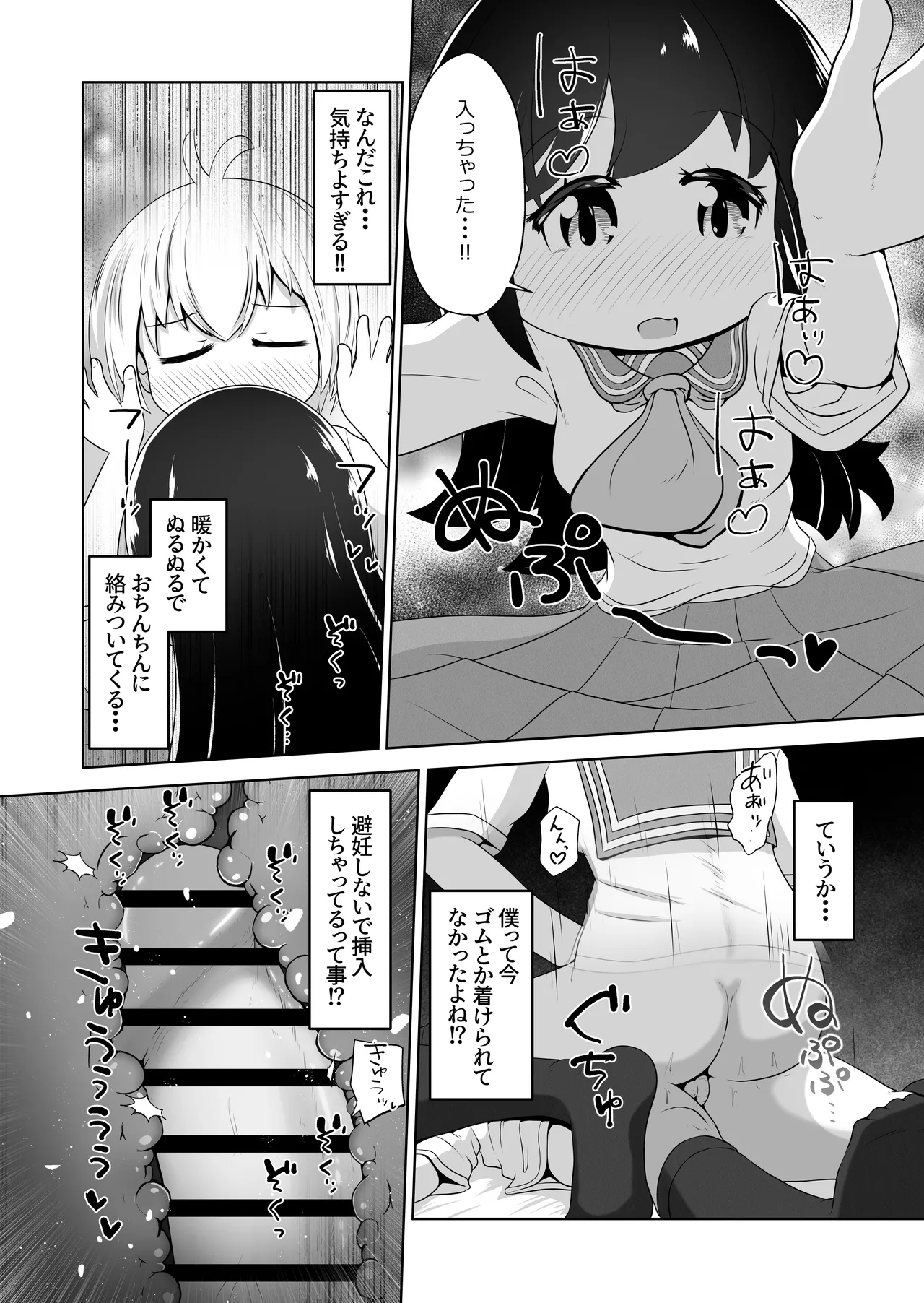 欲求不満な女の子が男子を睡眠薬で眠らせて顔面騎乗したままオナニーするお話 - page19
