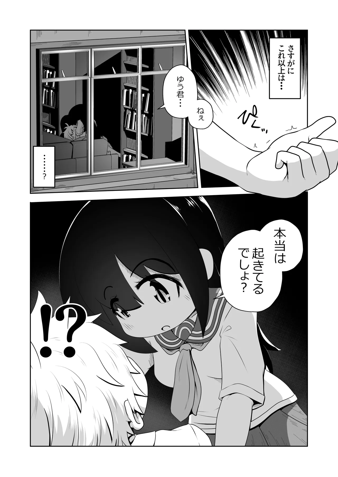 欲求不満な女の子が男子を睡眠薬で眠らせて顔面騎乗したままオナニーするお話 - page20