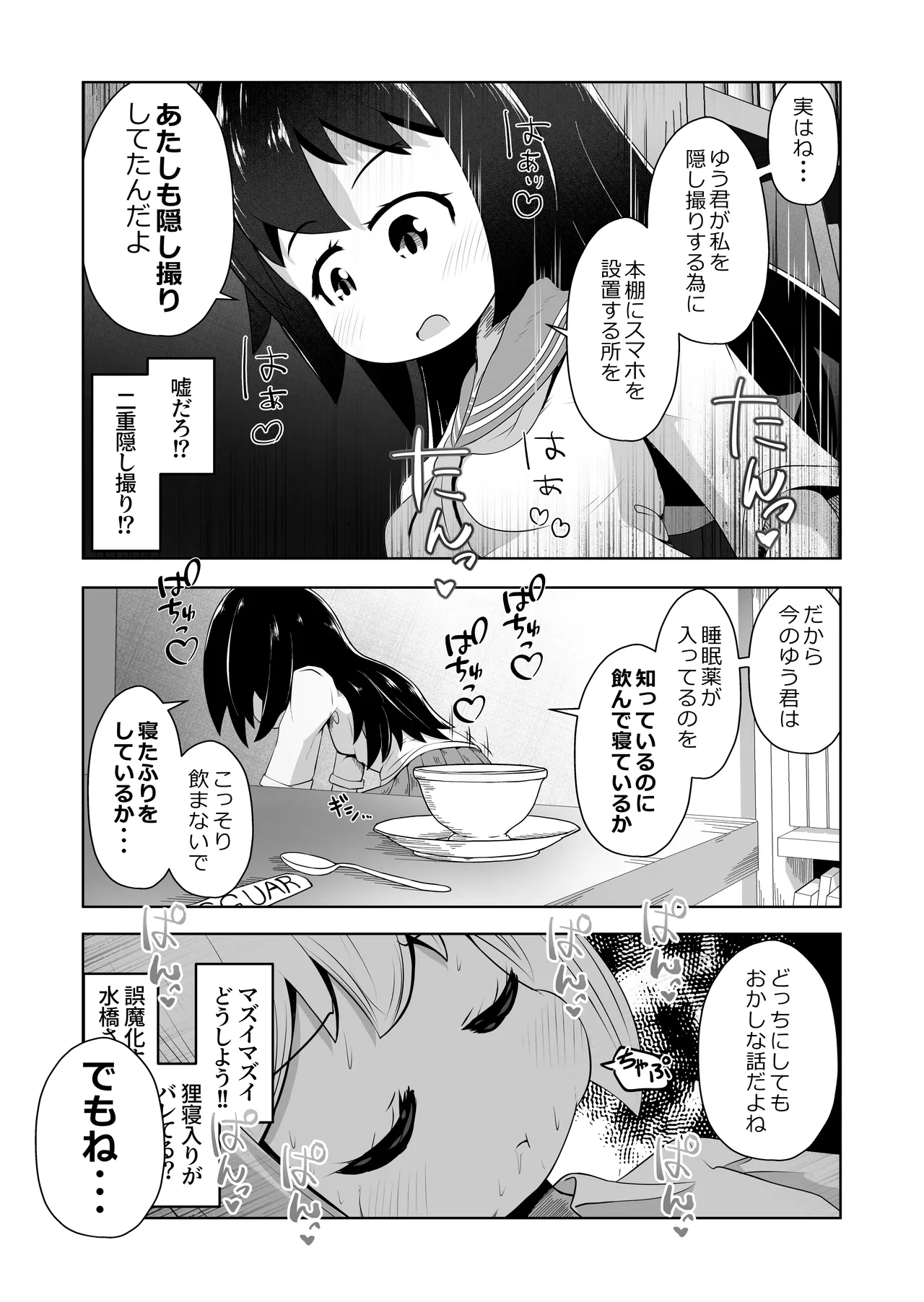 欲求不満な女の子が男子を睡眠薬で眠らせて顔面騎乗したままオナニーするお話 - page21