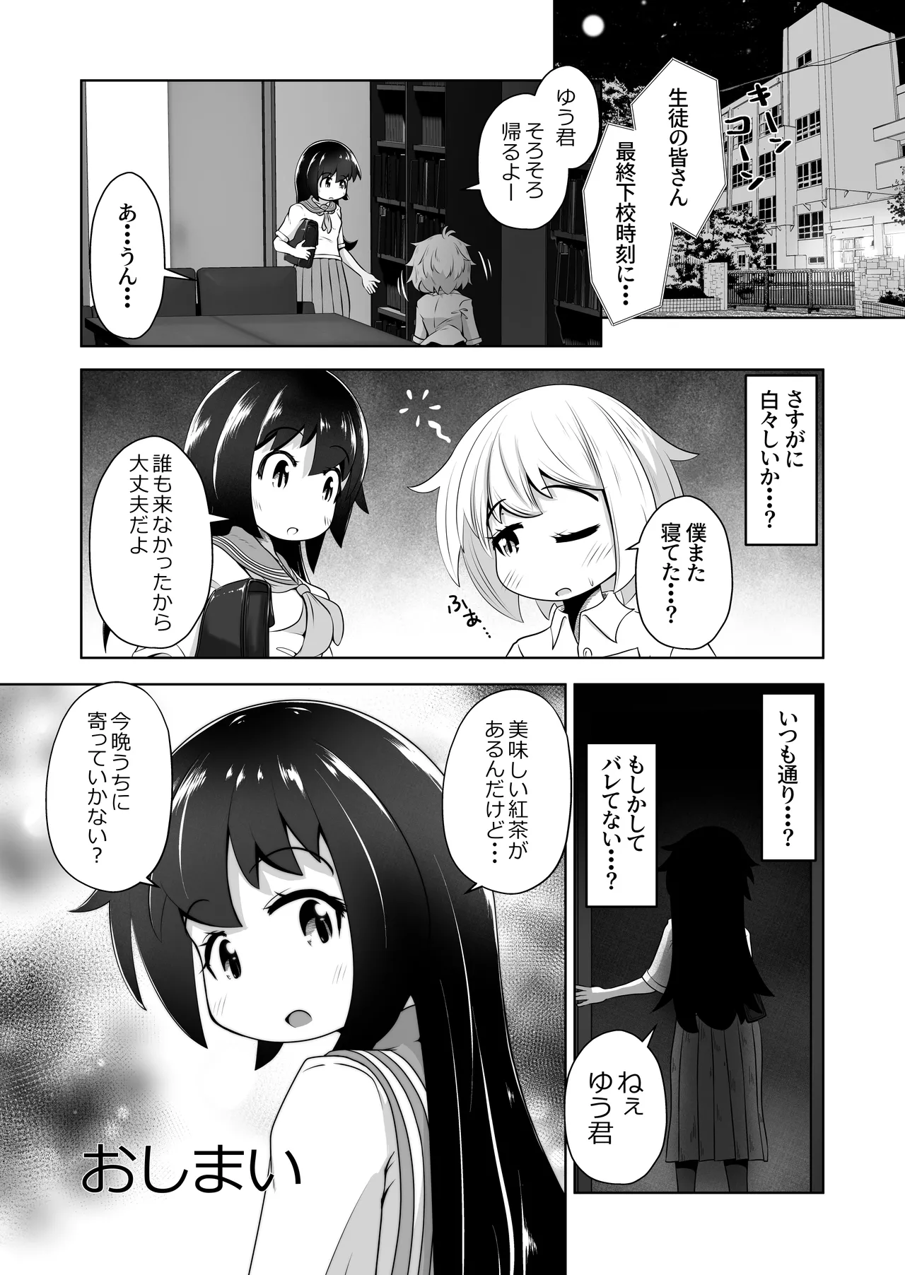 欲求不満な女の子が男子を睡眠薬で眠らせて顔面騎乗したままオナニーするお話 - page24