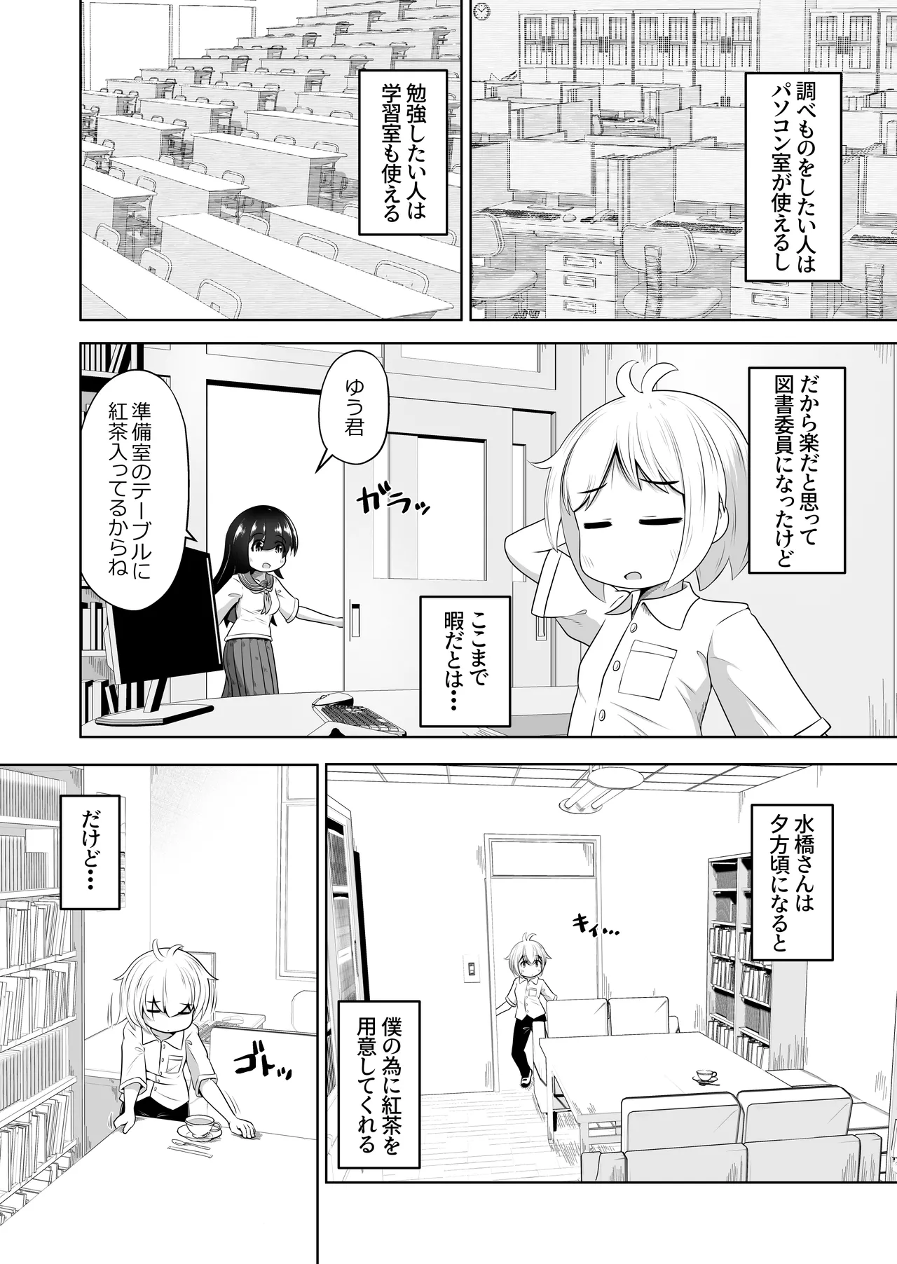 欲求不満な女の子が男子を睡眠薬で眠らせて顔面騎乗したままオナニーするお話 - page3