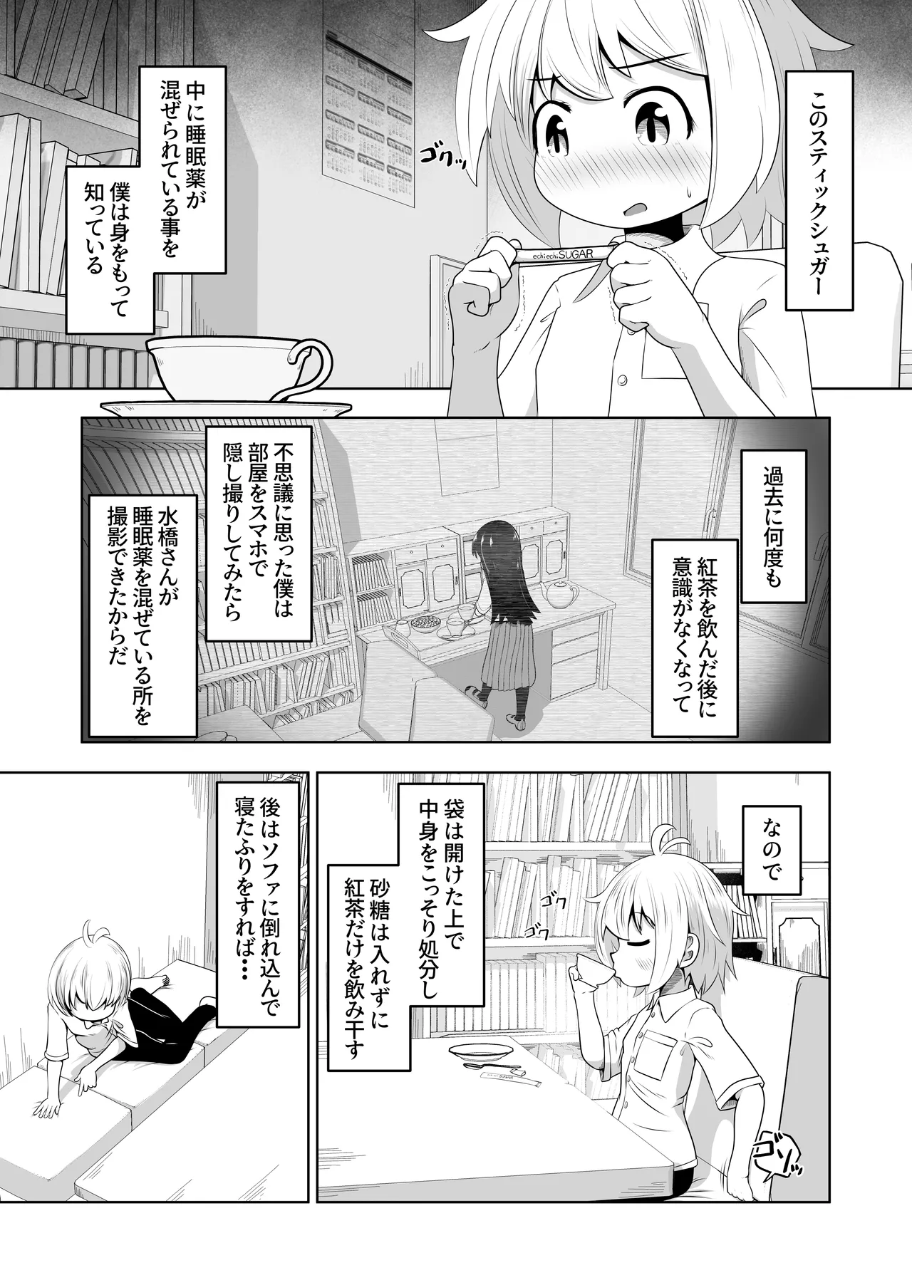 欲求不満な女の子が男子を睡眠薬で眠らせて顔面騎乗したままオナニーするお話 - page4