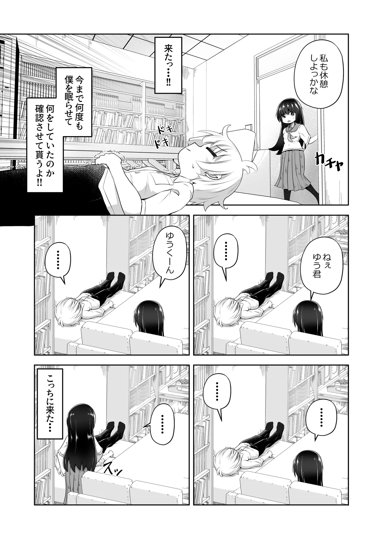 欲求不満な女の子が男子を睡眠薬で眠らせて顔面騎乗したままオナニーするお話 - page5
